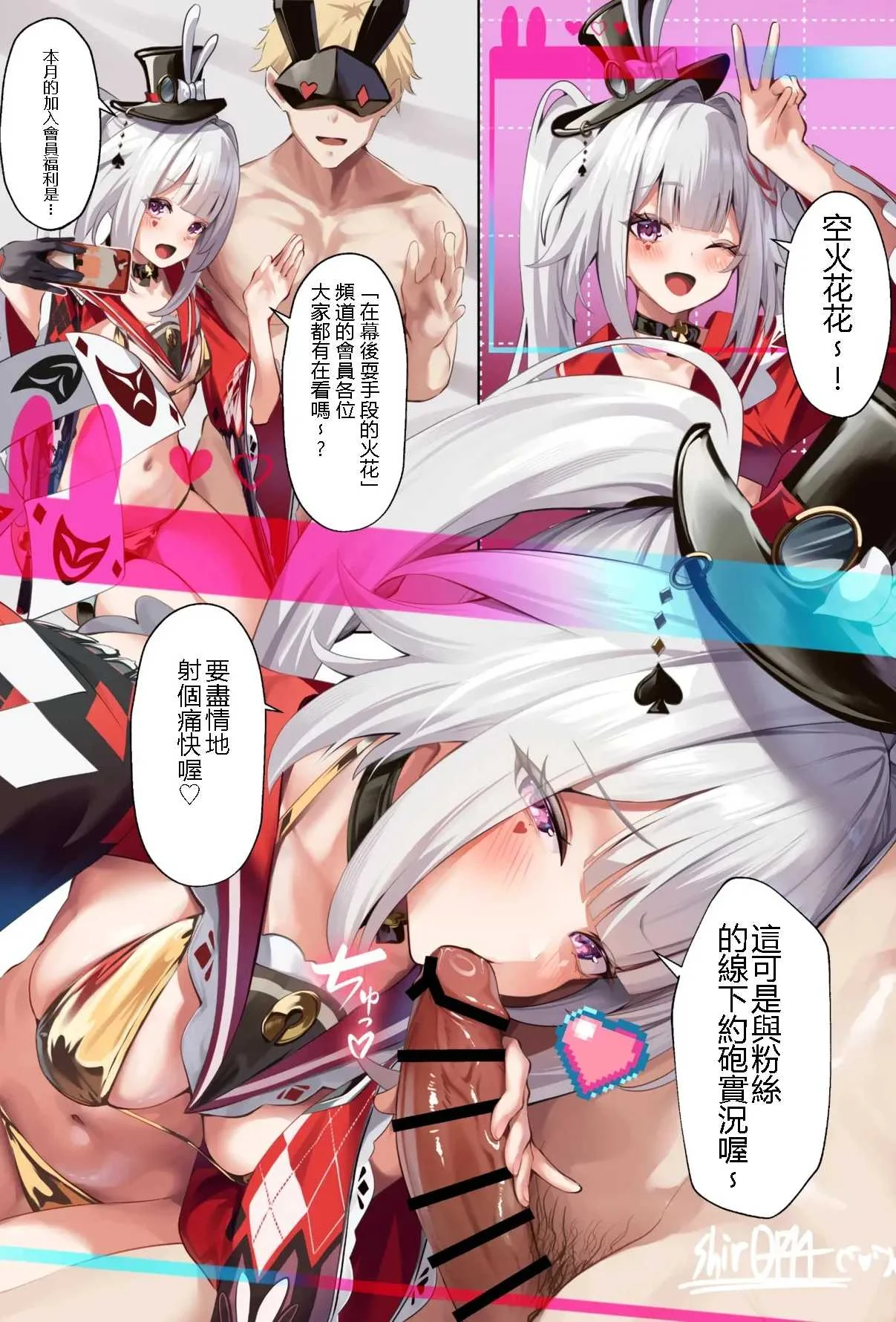 [シロパカ]火花がリスナーとのオフパコ配信でチャラ男に主導権を握られちゃう話 (崩壊スターレイル)