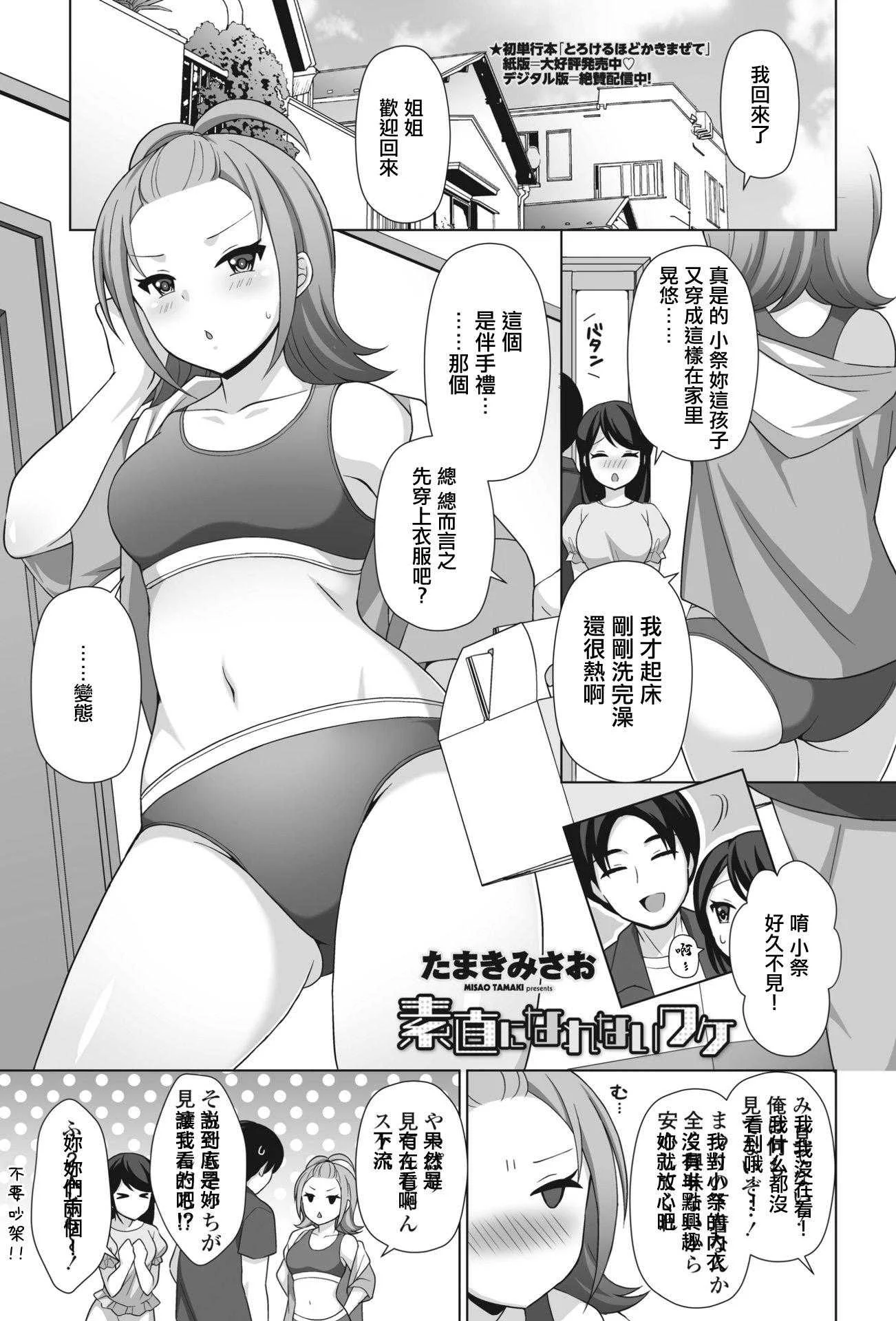 [たまきみさお] 素直になれないワケ (COMIC ペンギンクラブ 2023年11月12月合併号) [中国翻訳] [DL版]