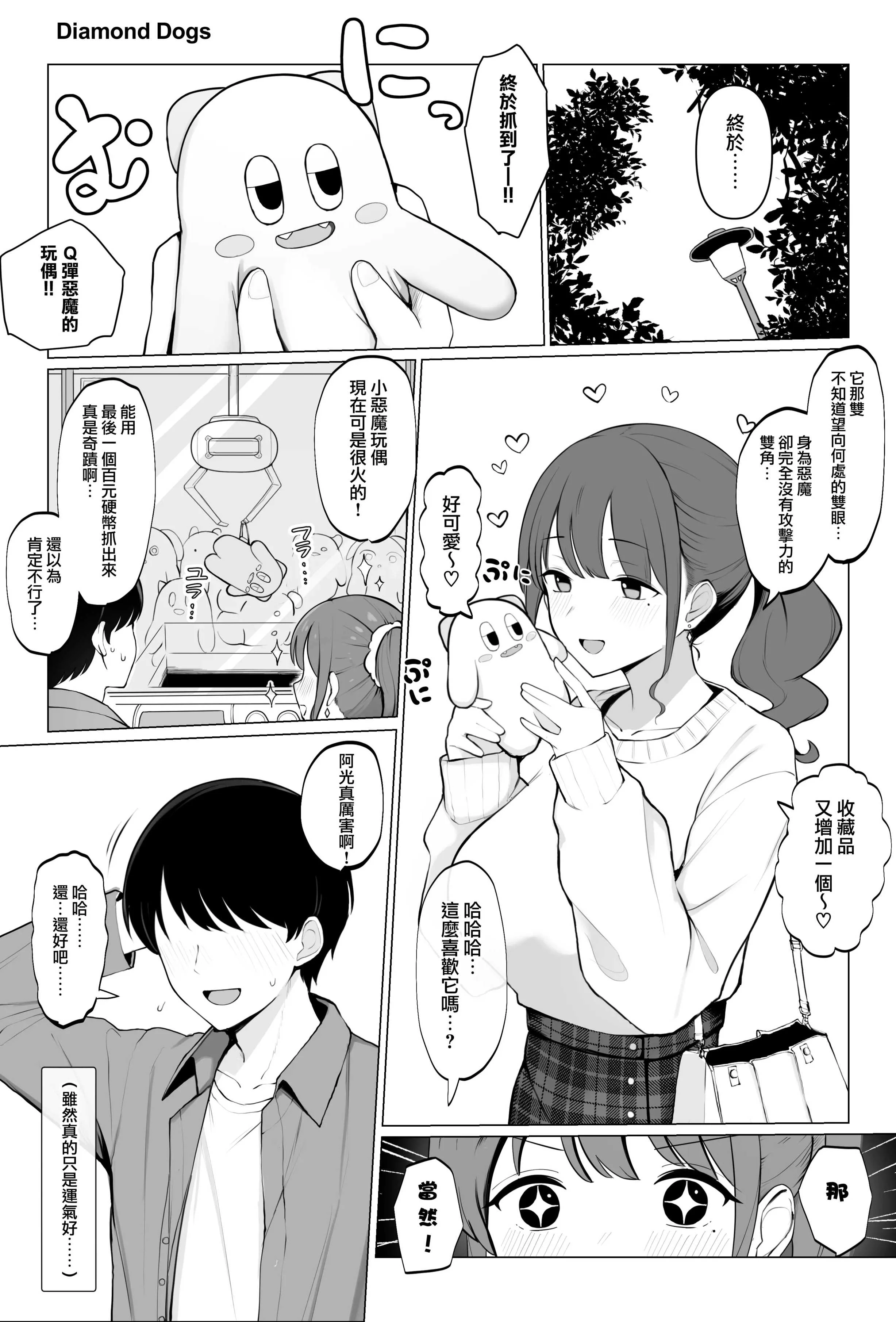 [さいあくデビル] 彼女のハメ撮りを見てシコるNTRシチュ 前編 (オリジナル)