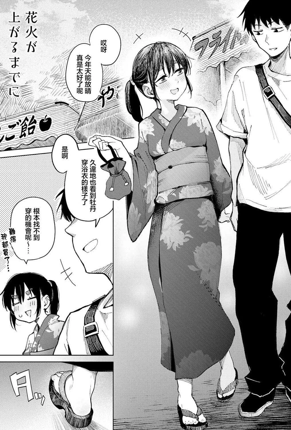 [鈴蘭ましろ] 花火が上がるまでに (COMIC アンスリウム 2026年8月号) [中国翻訳] [DL版]