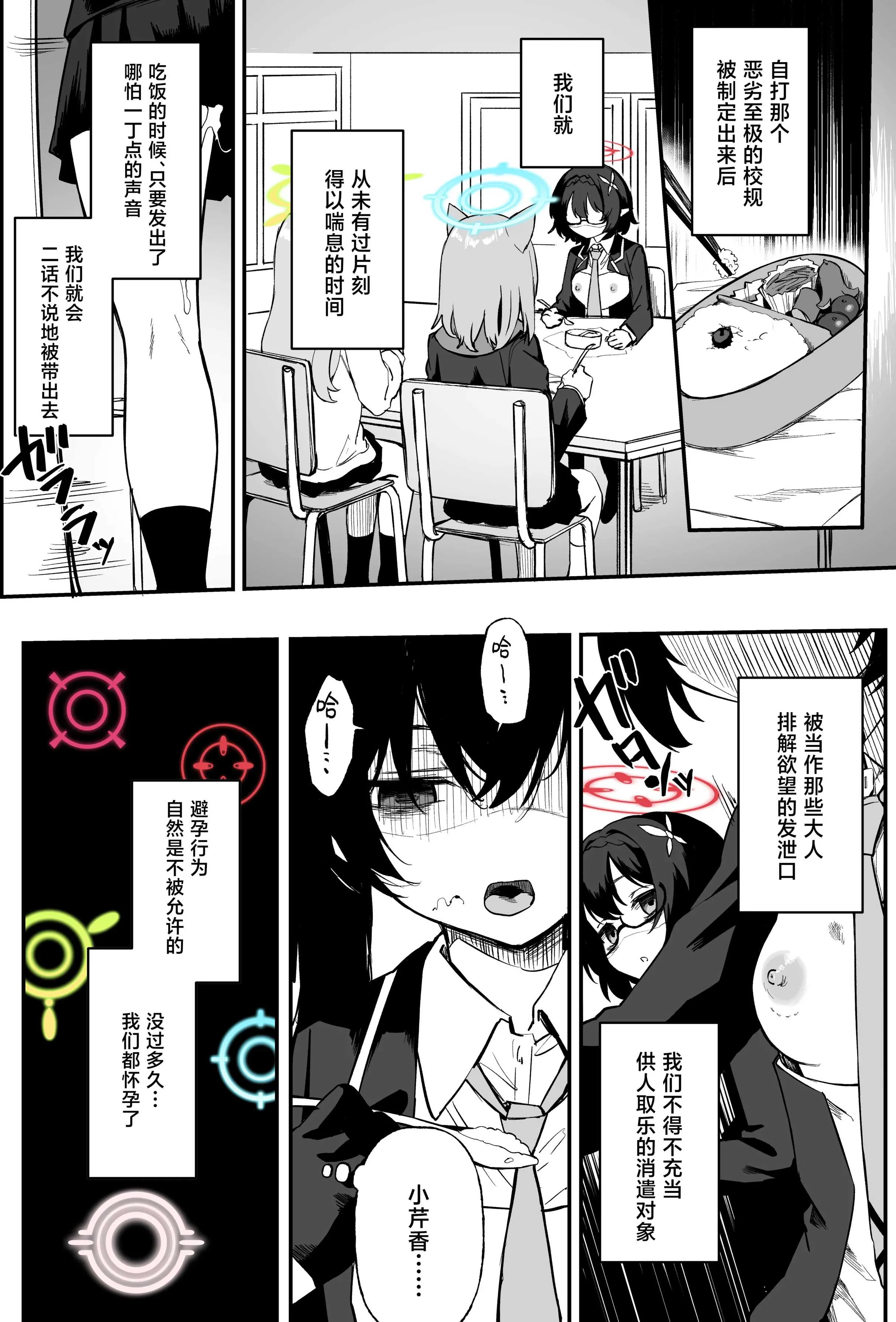 [ちぃずオレ] アビドス可哀想自治区続 (ブルーアーカイブ)