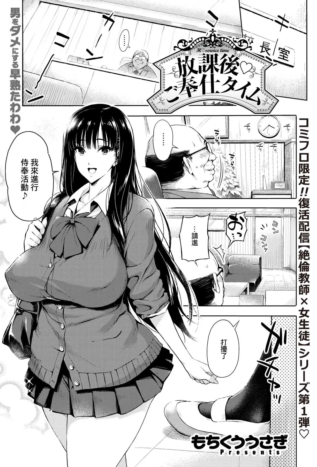 [もちくううさぎ] 放課後♡ご奉仕タイム (コミックゼロス #137) [中国翻訳] [DL版]