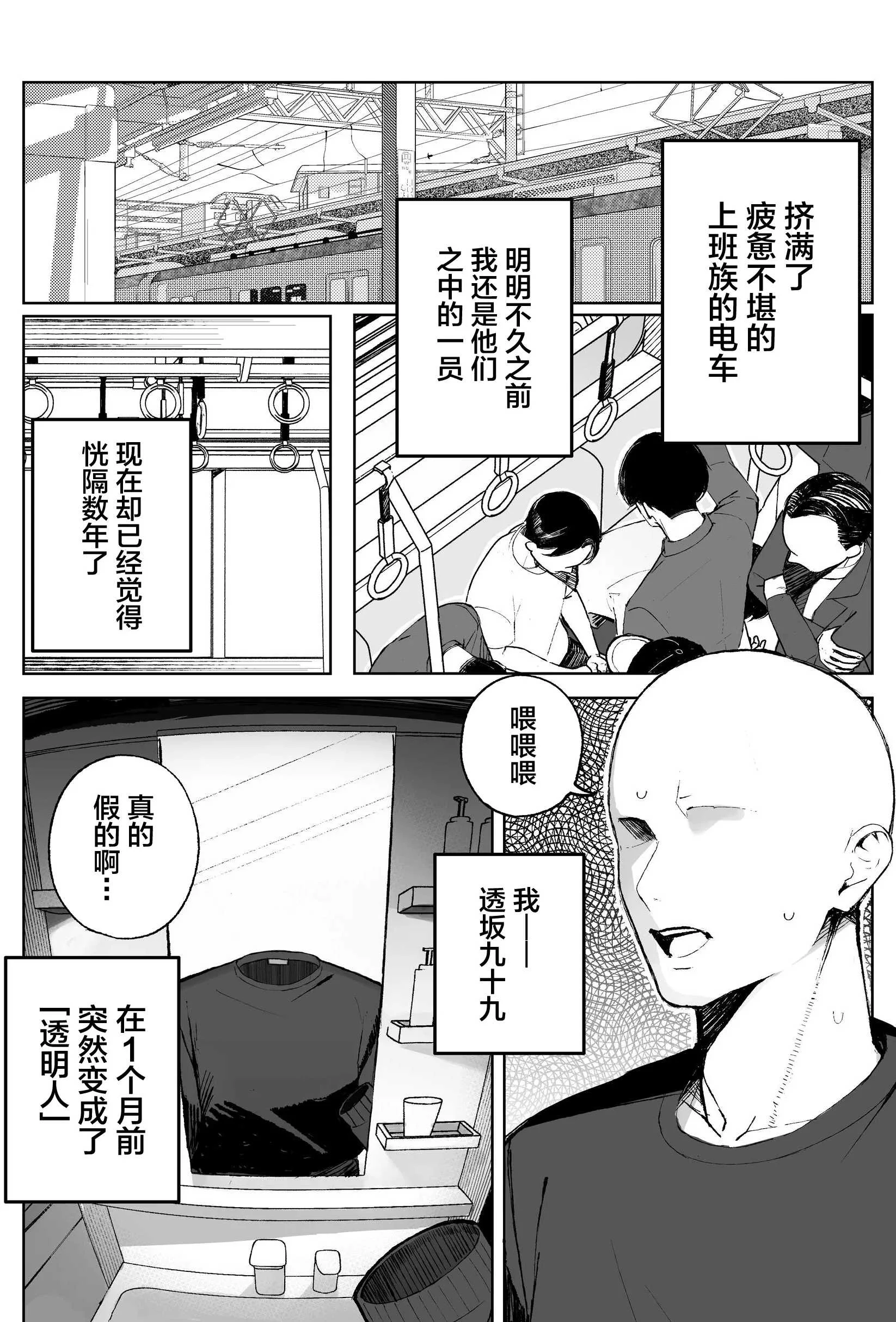[聖華快楽書店 (めめ)] 孤独のセックス 〜透明人間なので人妻もギャルもNTRしても無罪です〜