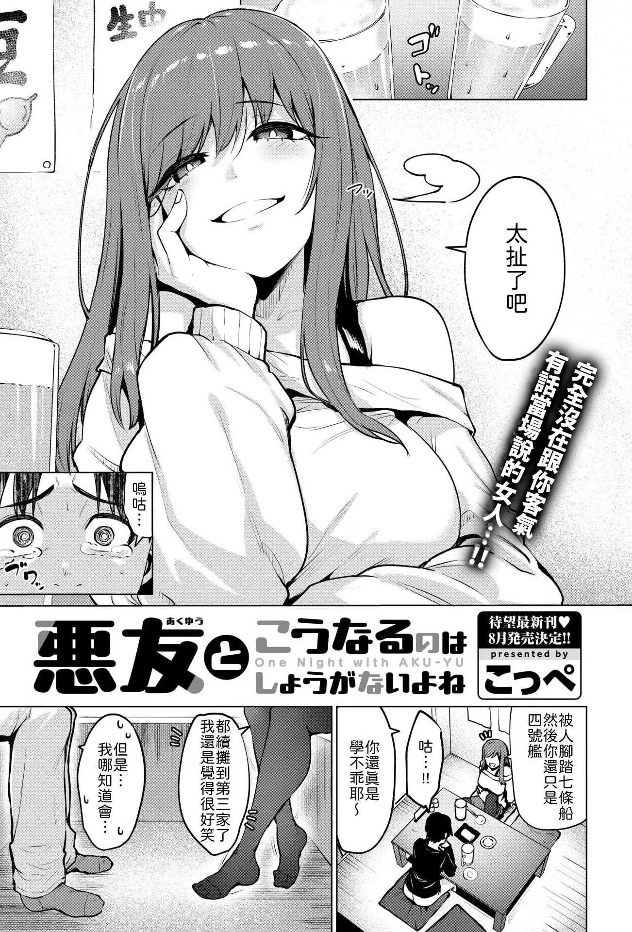[こっぺ] 悪友とこうなるのはしょうがないよね (COMIC 快楽天ビースト 2026年7月号) [中国翻訳] [DL版] [無修正]