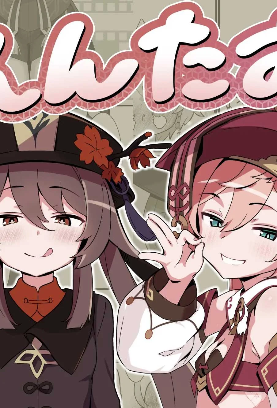 [海底2~3マイル (大波さしみ)] えんたお。 (原神)