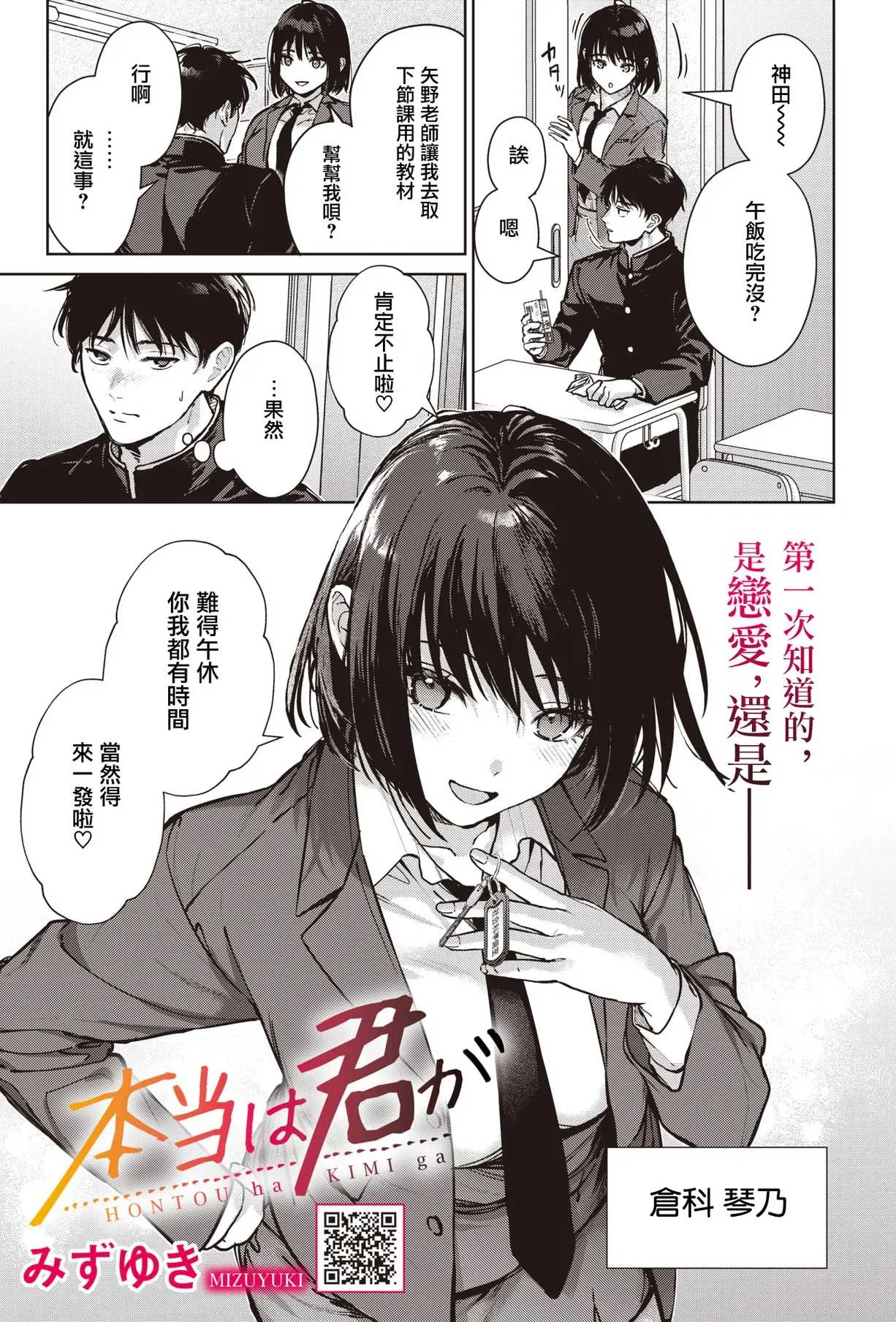 [みずゆき] 本当は君が (コミックホットミルク 2026年8月号) [DL版]