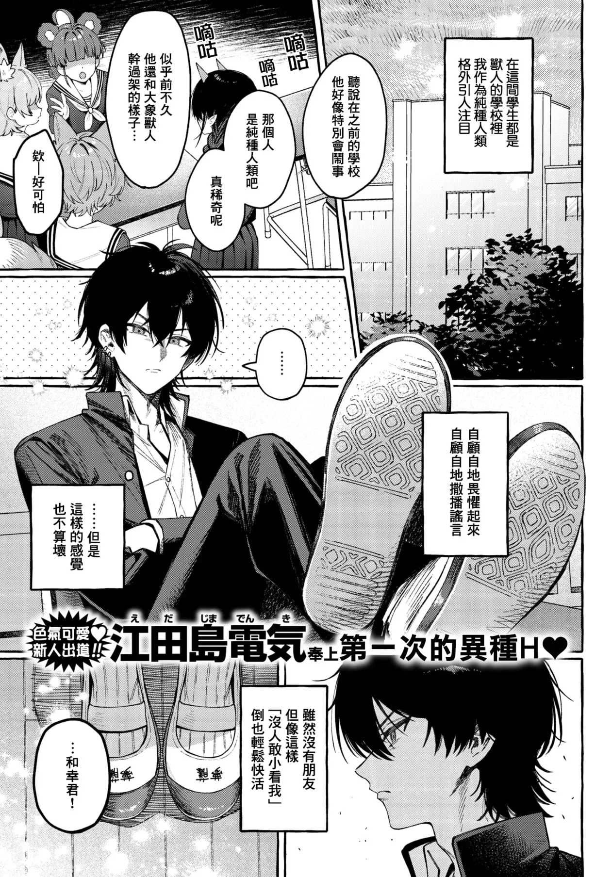 [江田島電気] ユニちゃんの秘密 (WEEKLY快楽天 2026 No.18)
