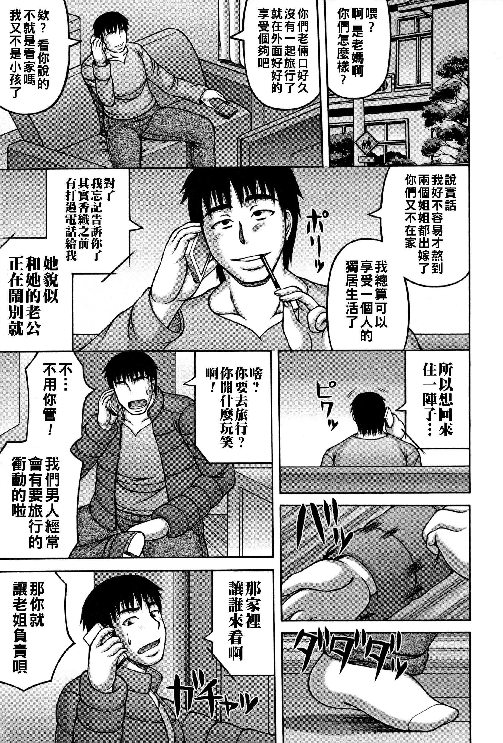 [榊歌丸] ビッチ姉×2
