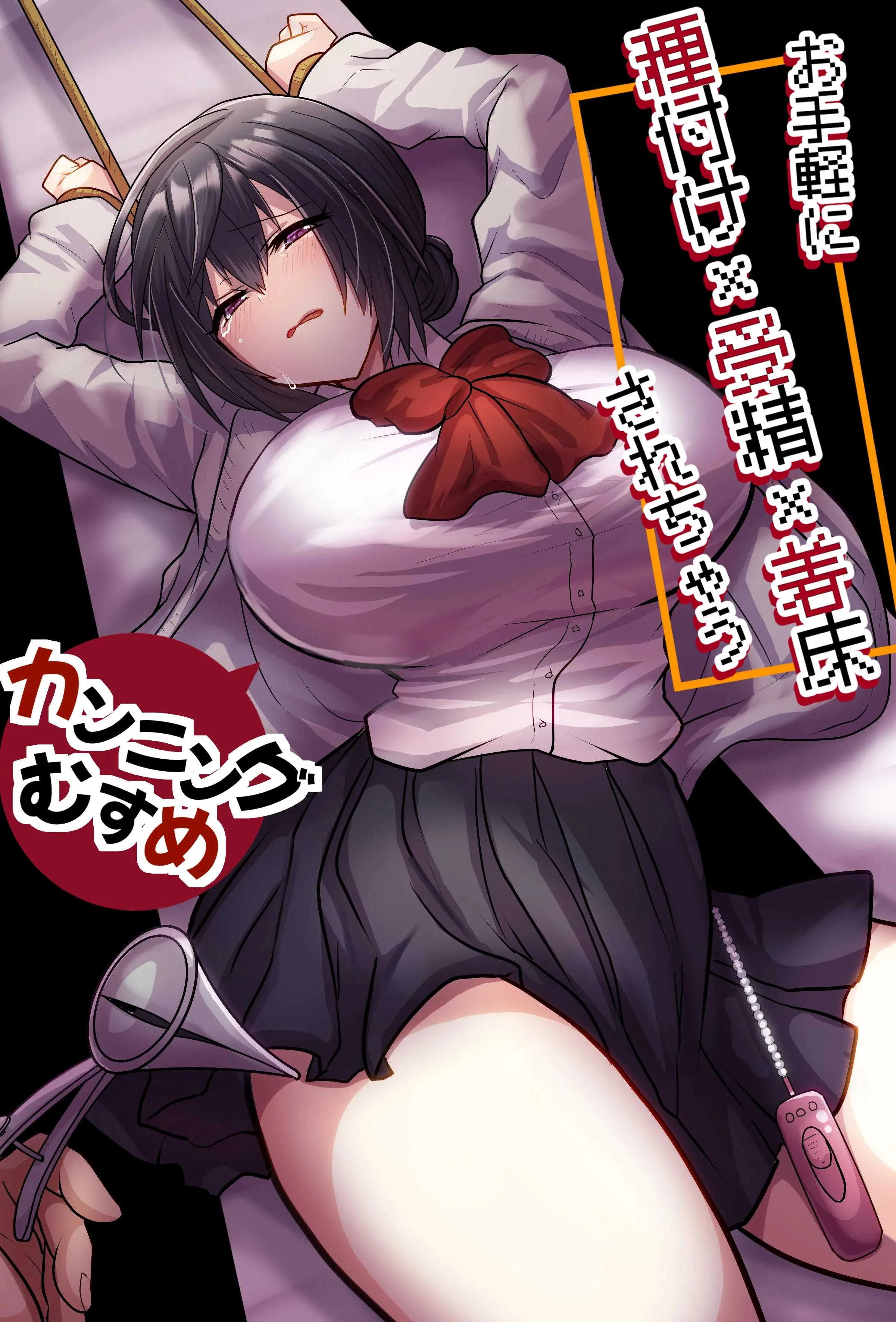 [もふ屋 (明日葉もふ)] お手軽に種付け×受精×着床されちゃう[カンニングむすめ][DL版]【AI翻译】