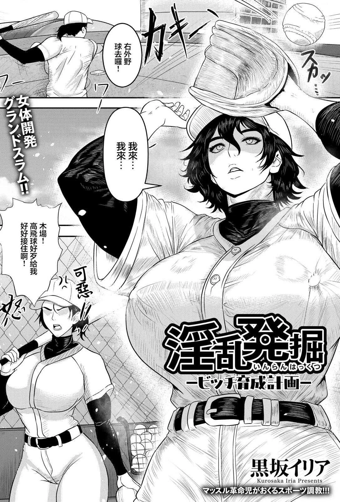 [黒坂イリア] 淫乱発掘～ビッチ育成計画～ (ANGEL倶楽部 2026年8月号) [中国翻訳] [DL版]