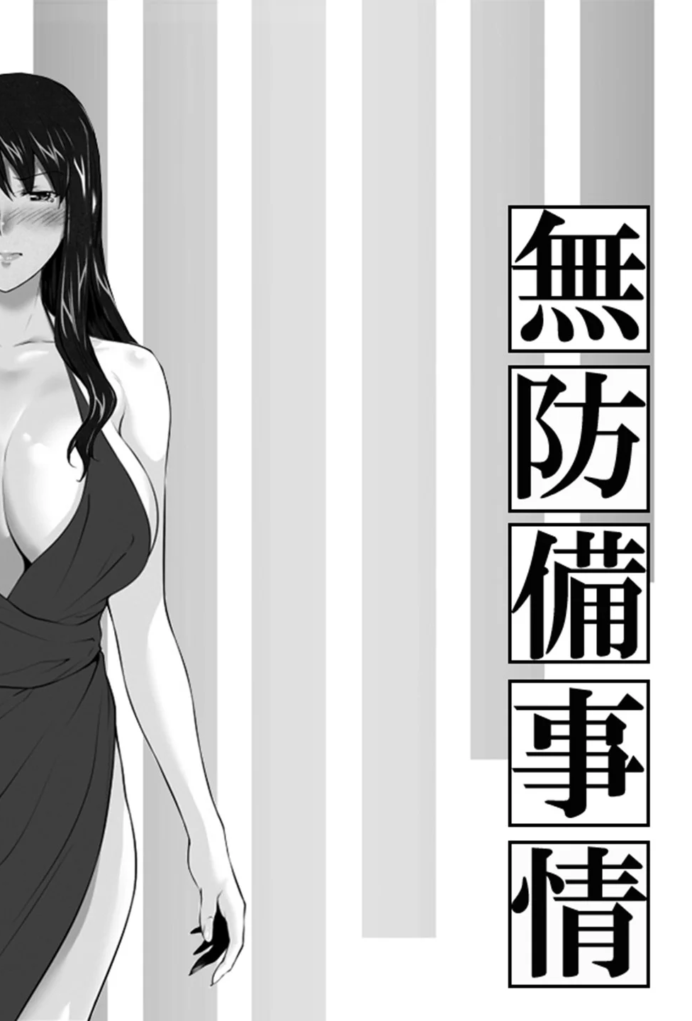 [MTSP (Jin)] 妄想咲子さん Vol.12 ～咲子さんノ無防備事情～ （コラージュ）[ai翻譯]