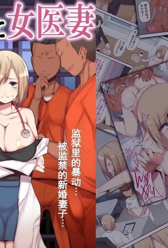 [ミツミツにく] 囚われた女医妻｜被囚禁的医生妻子