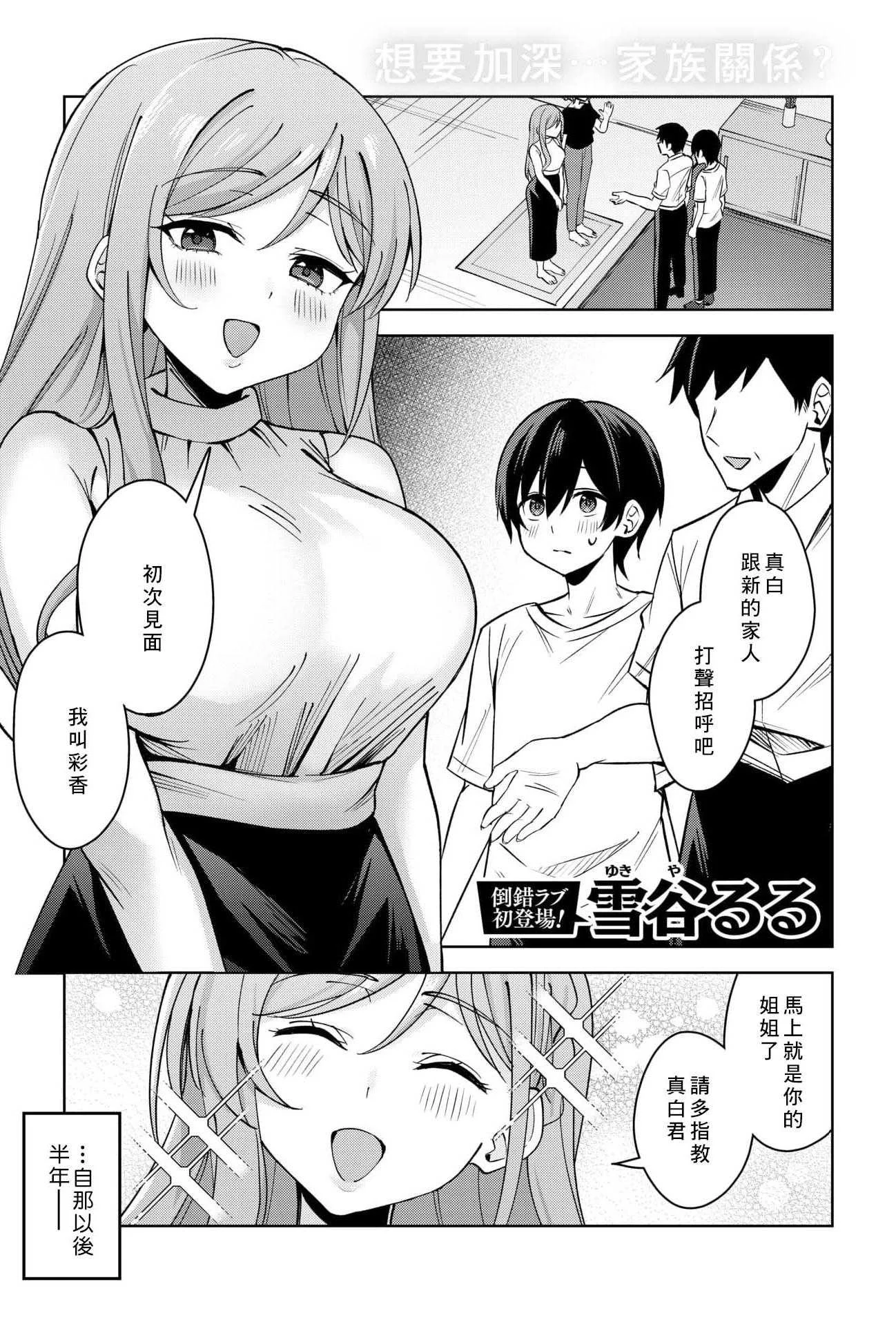 [雪谷るる] お義姉ちゃんはやさしい (COMIC 快楽天ビースト 2026年5月号) [中国翻訳] [DL版]