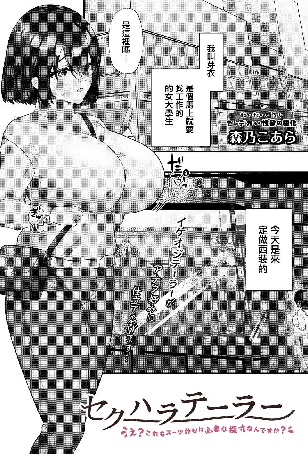 [森乃こあら] セクハラシーン中に～いろいろ大変です [中国翻訳]