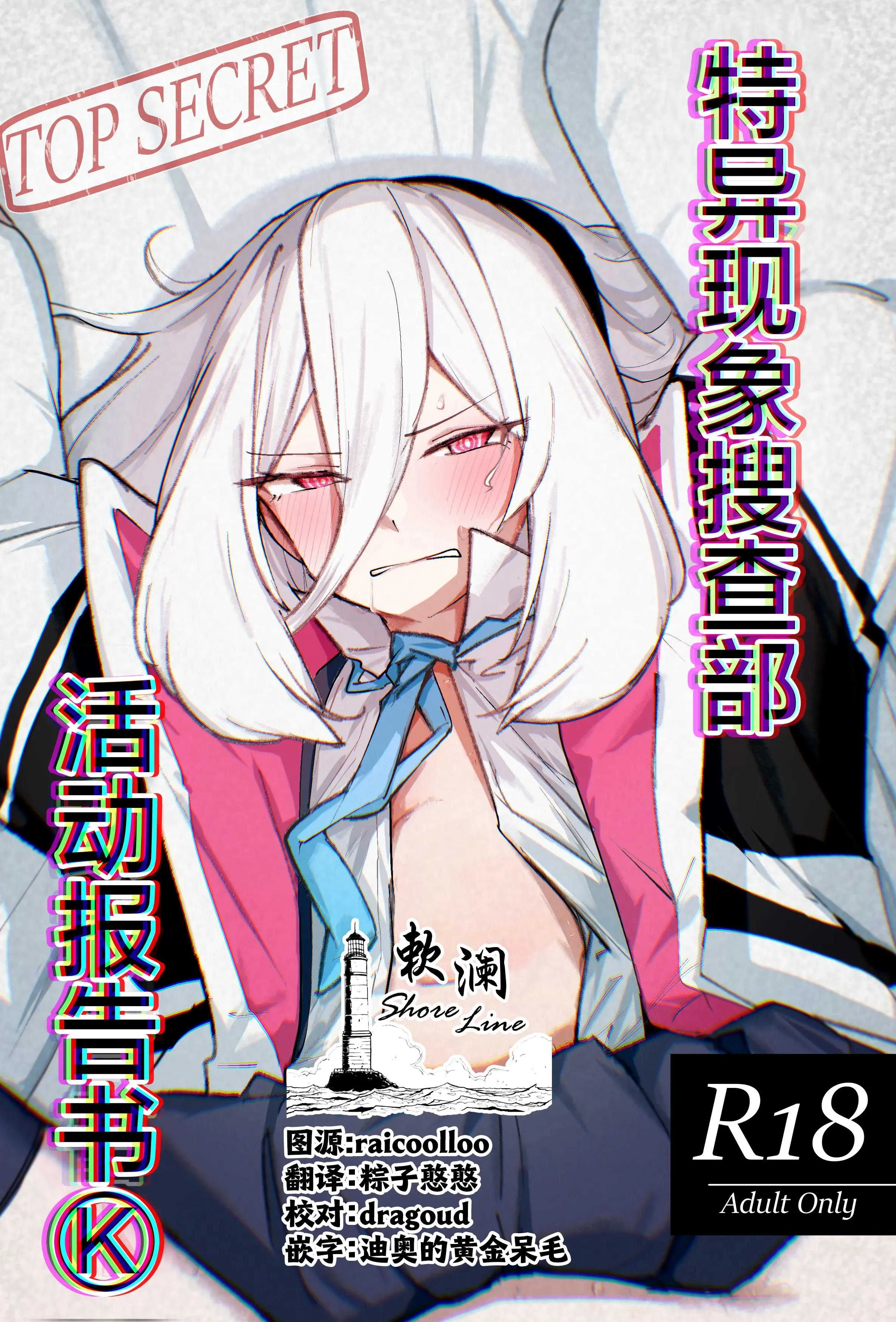 [ひたむき工房 (がんばる)] 特異現象捜査部-活動報告書K (ブルーアーカイブ)
