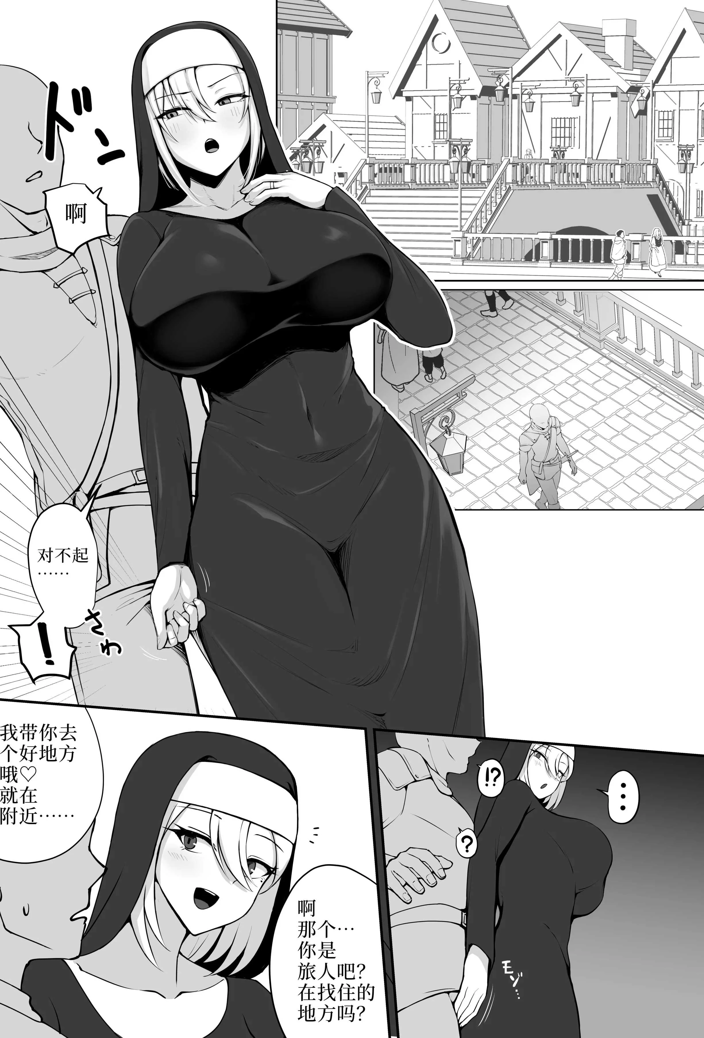 [のうむ] シスター・ アリシアの日常 (淫紋憑きのマザー・アリシア)【c107】《年轻的艾丽西亚》