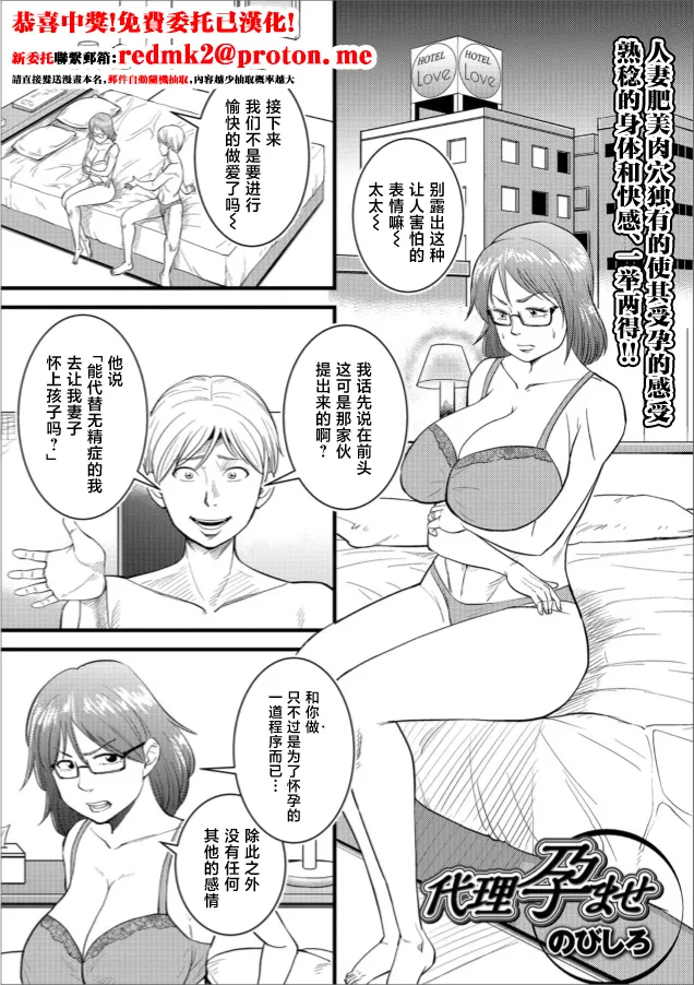 [のびしろ] 代理孕ませ (Web配信 月刊 隣の気になる奥さん vol.023) [中国翻訳]