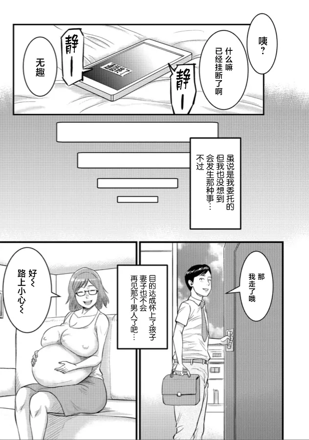 [のびしろ] 代理孕ませ (Web配信 月刊 隣の気になる奥さん vol.023) [中国翻訳]