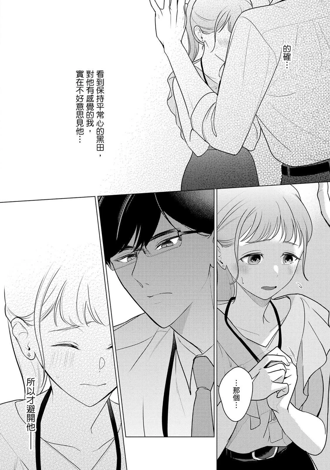 [いわはたたきよ] クールでわんこな後輩・黒田くんは、「待て！」ができない