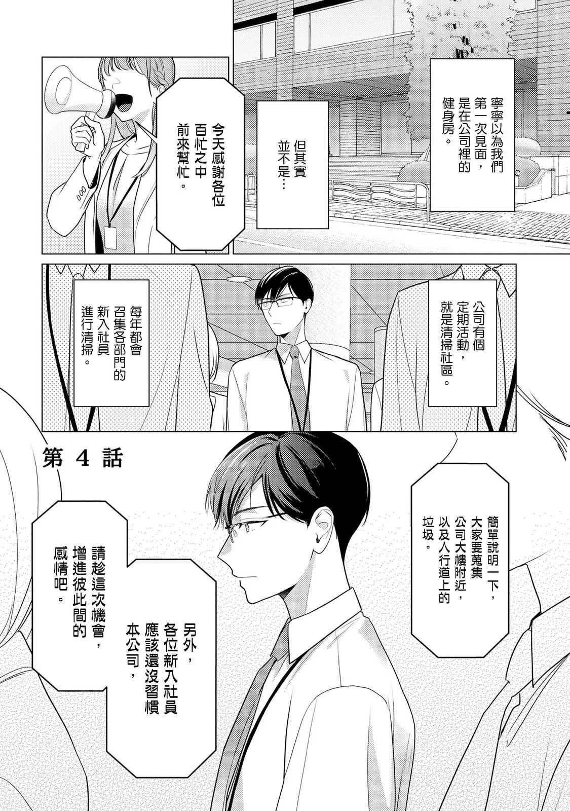 [いわはたたきよ] クールでわんこな後輩・黒田くんは、「待て！」ができない
