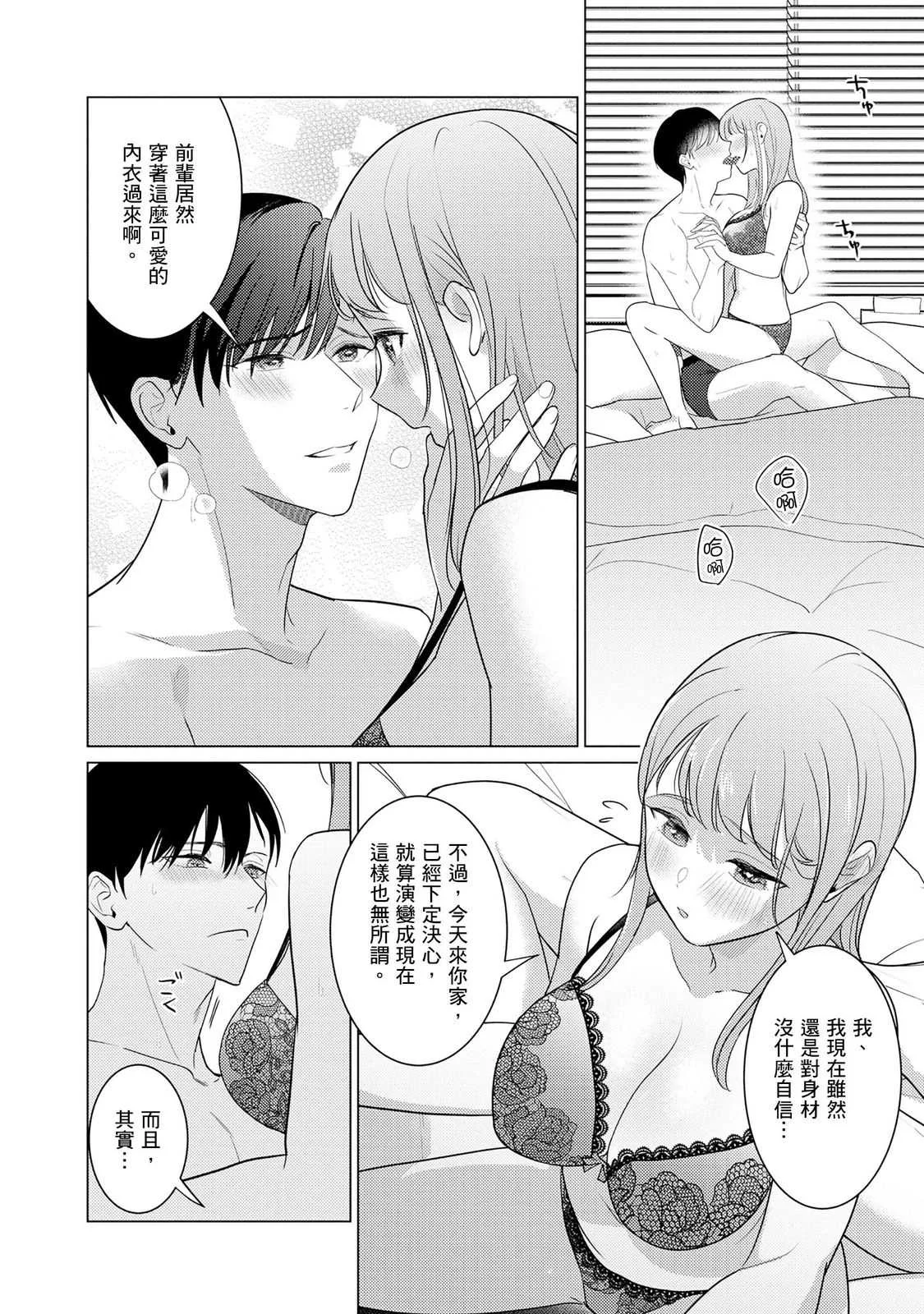 [いわはたたきよ] クールでわんこな後輩・黒田くんは、「待て！」ができない