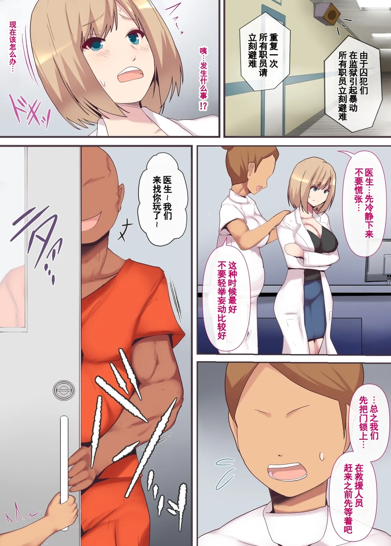 [ミツミツにく] 囚われた女医妻｜被囚禁的医生妻子
