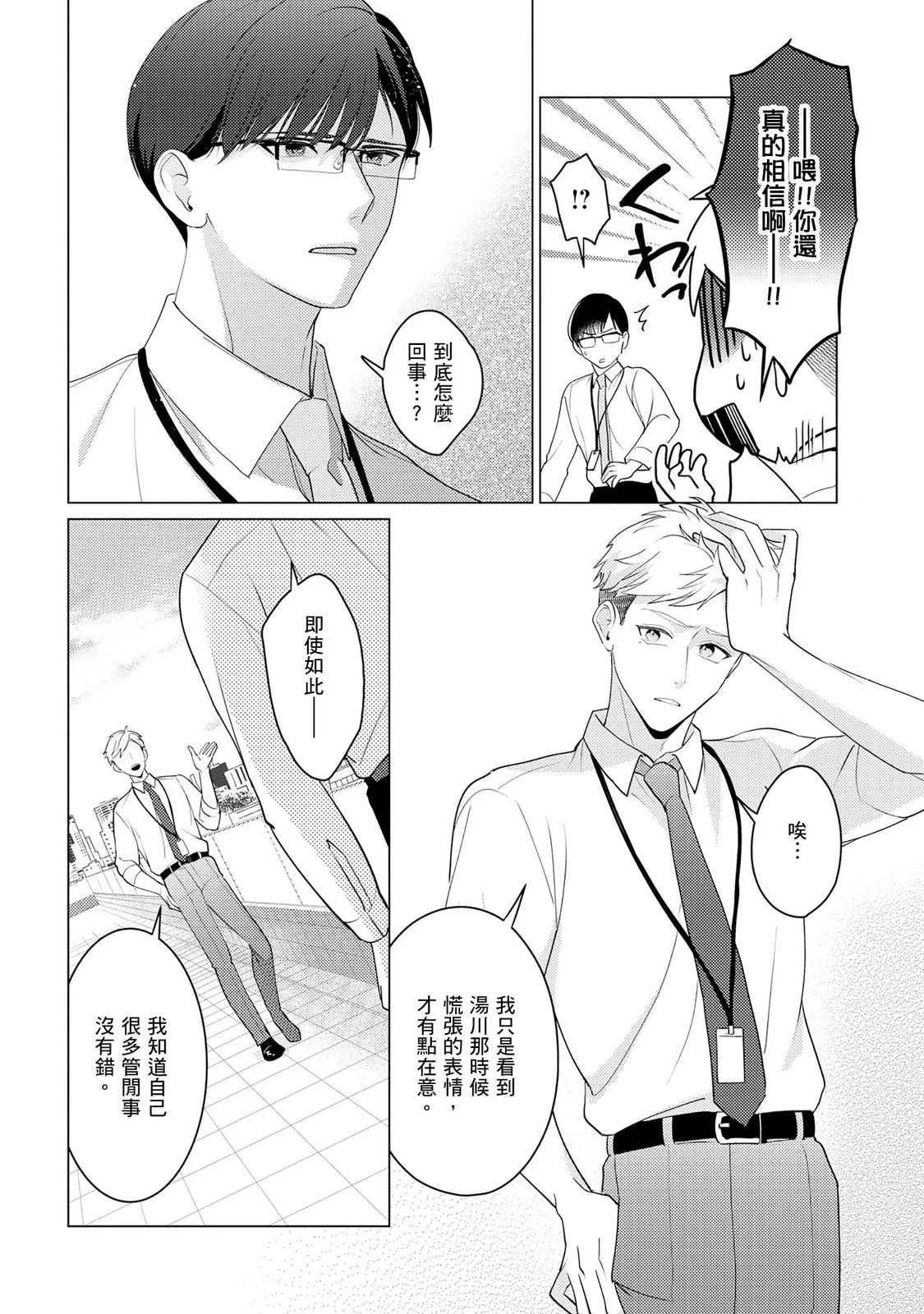 [いわはたたきよ] クールでわんこな後輩・黒田くんは、「待て！」ができない