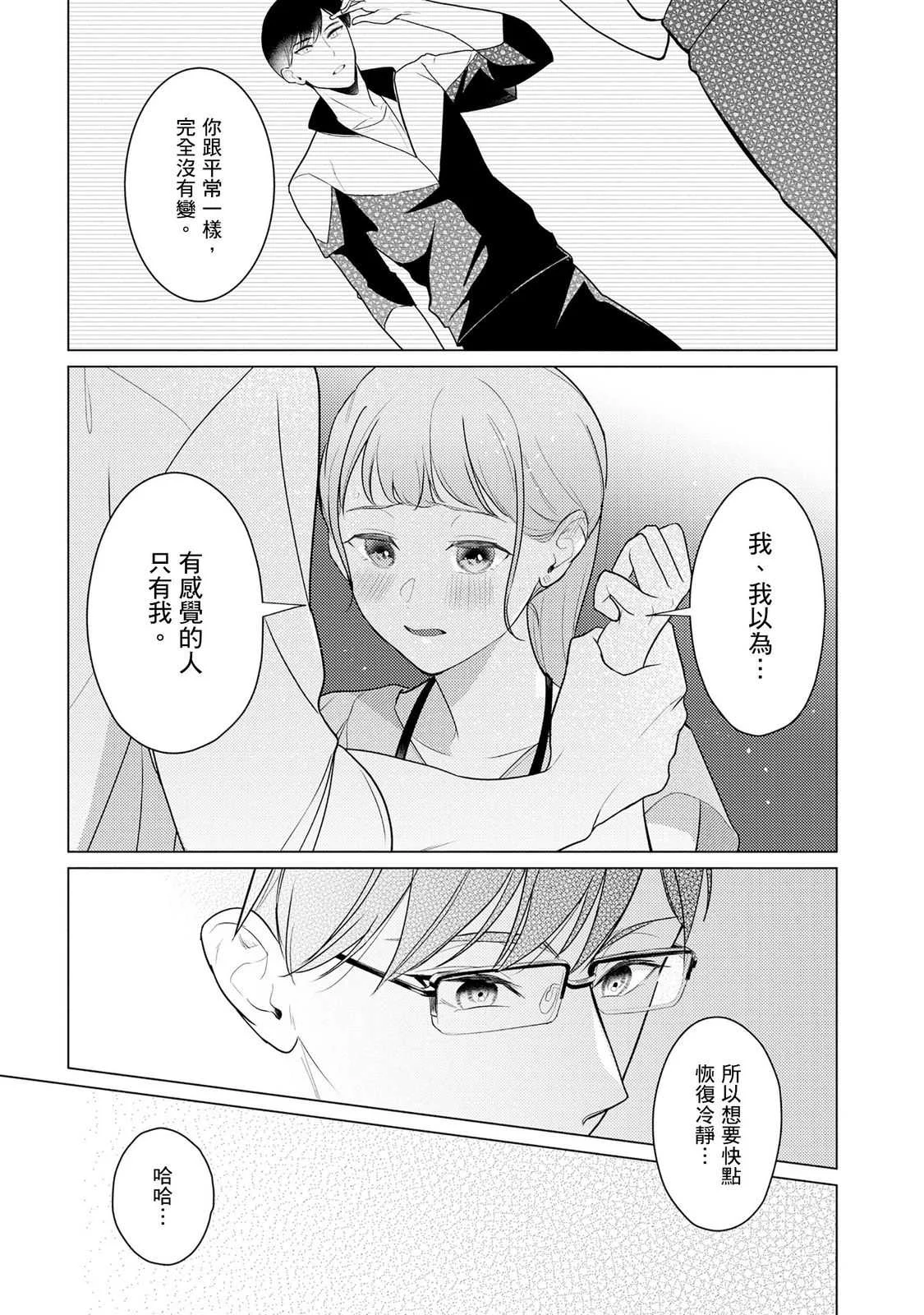 [いわはたたきよ] クールでわんこな後輩・黒田くんは、「待て！」ができない
