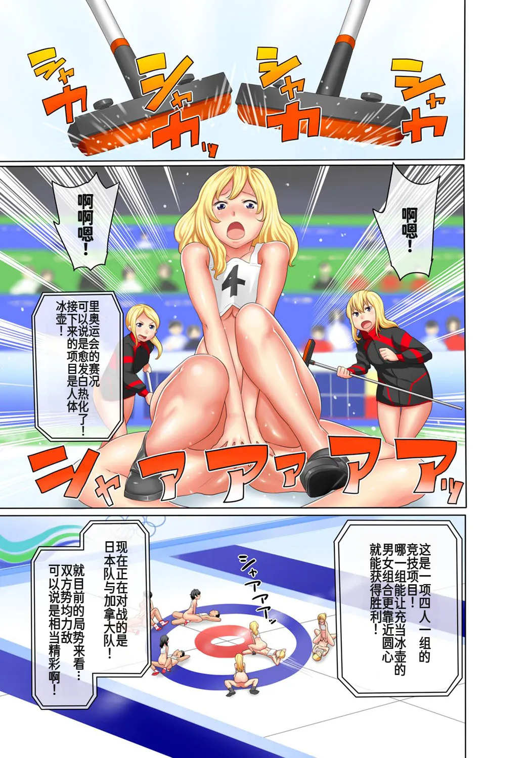 [アガタ] 裏リンピック! ～全裸の男女ペアでウィンタースポーツ～