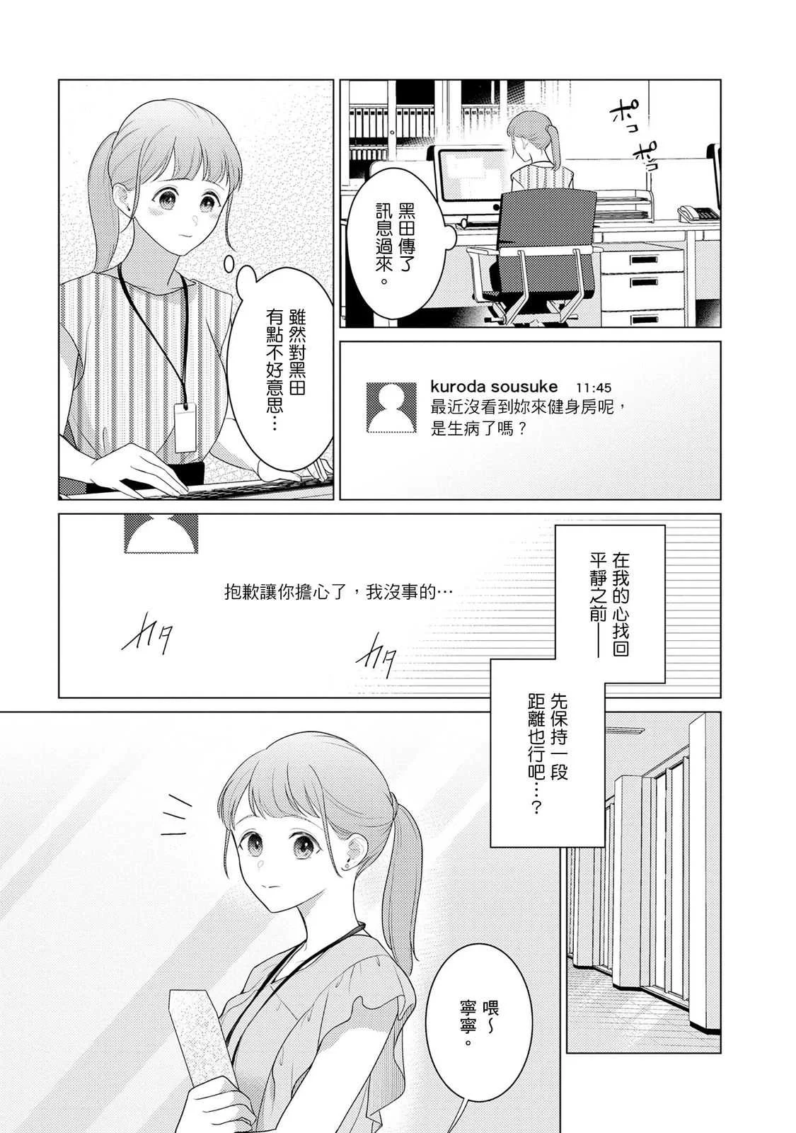 [いわはたたきよ] クールでわんこな後輩・黒田くんは、「待て！」ができない