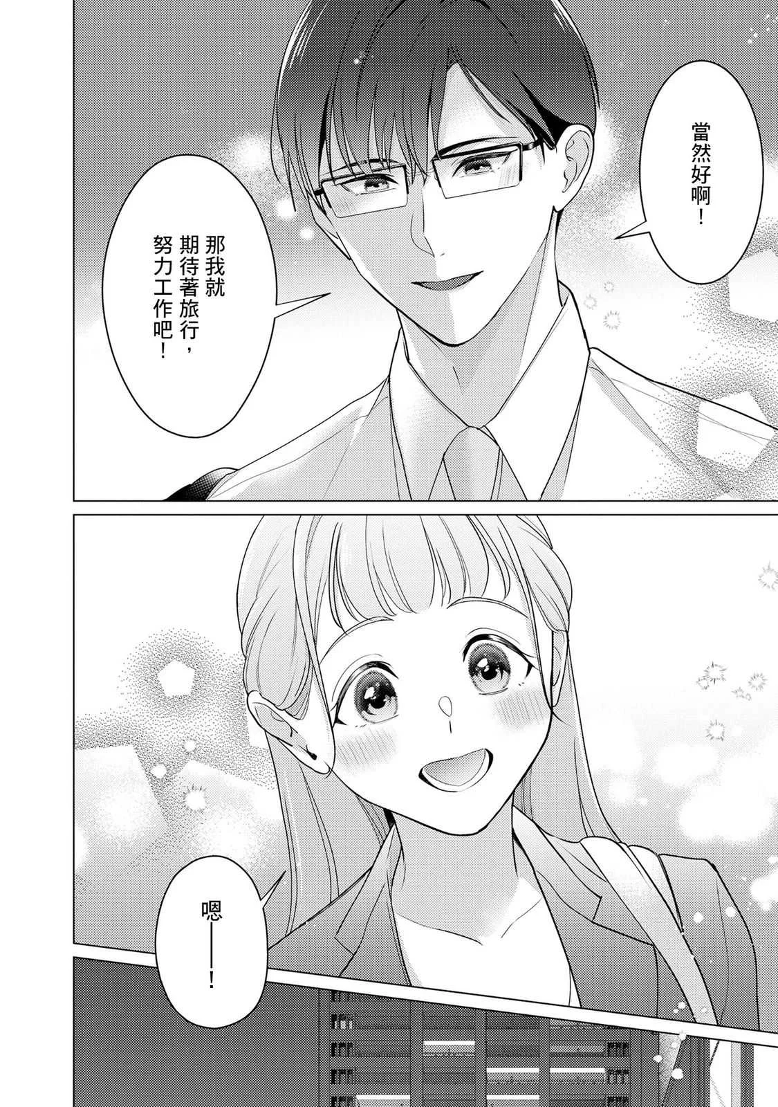 [いわはたたきよ] クールでわんこな後輩・黒田くんは、「待て！」ができない
