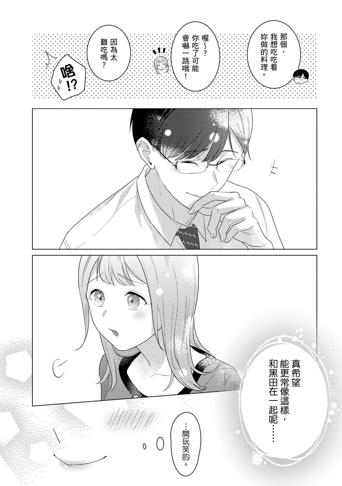 [いわはたたきよ] クールでわんこな後輩・黒田くんは、「待て！」ができない