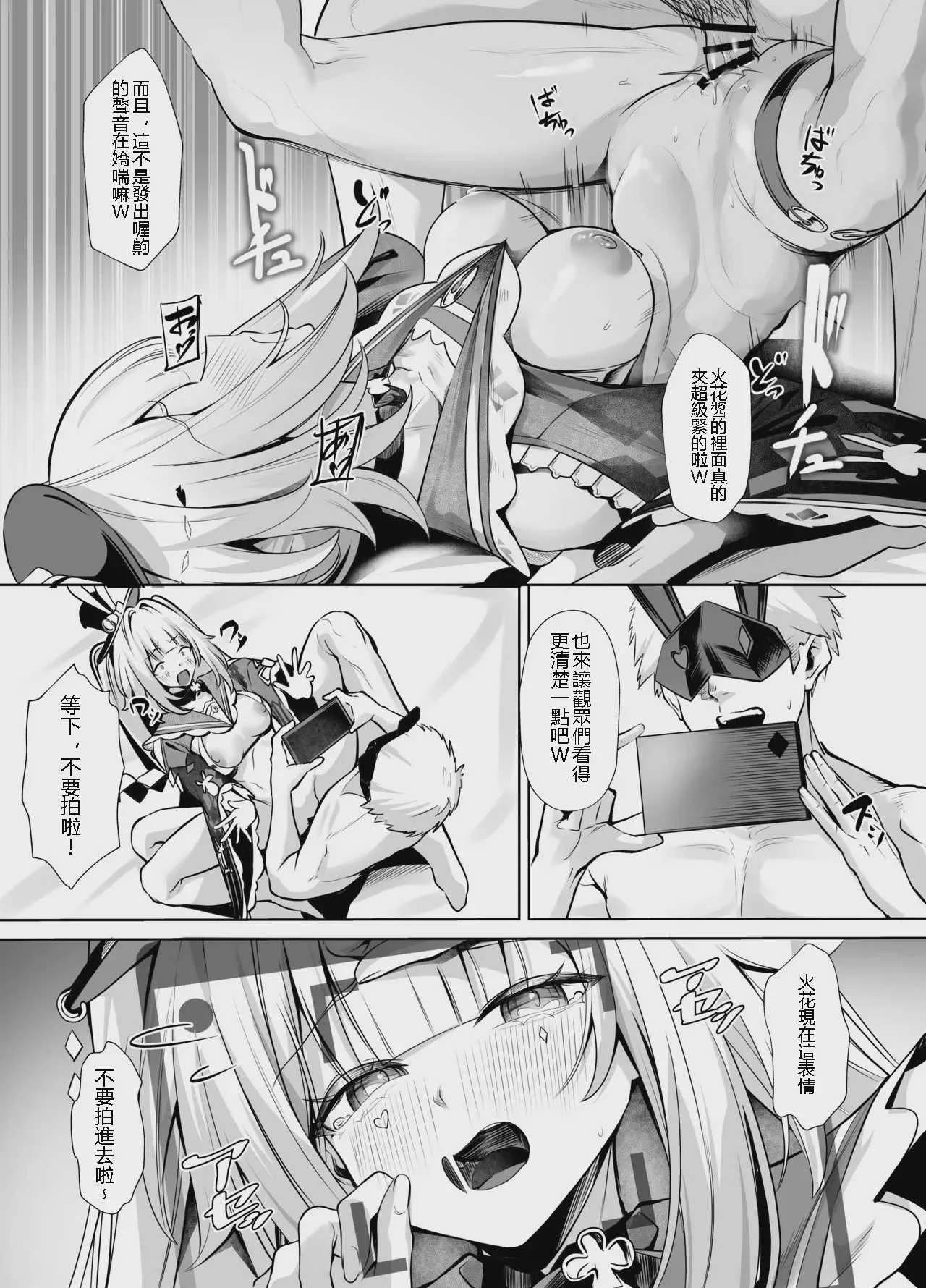 [シロパカ]火花がリスナーとのオフパコ配信でチャラ男に主導権を握られちゃう話 (崩壊スターレイル)