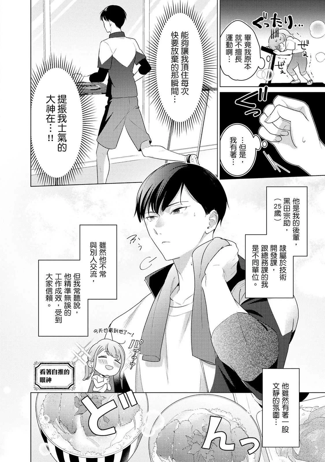 [いわはたたきよ] クールでわんこな後輩・黒田くんは、「待て！」ができない