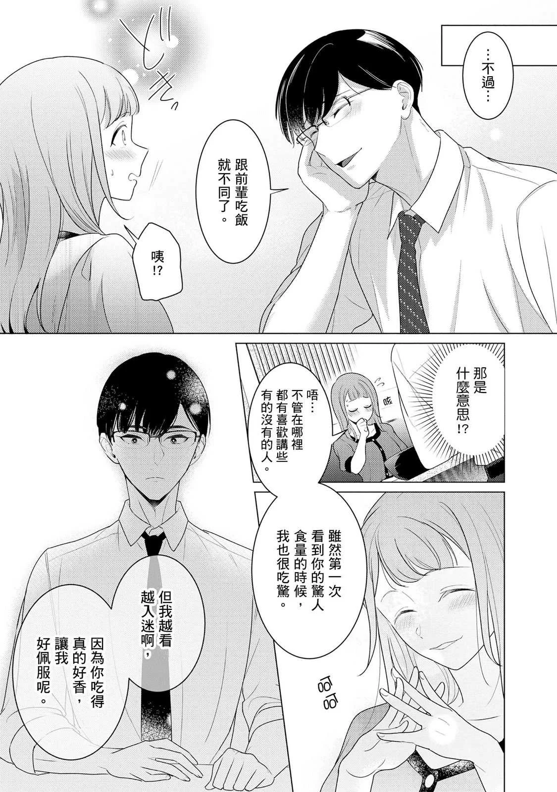 [いわはたたきよ] クールでわんこな後輩・黒田くんは、「待て！」ができない