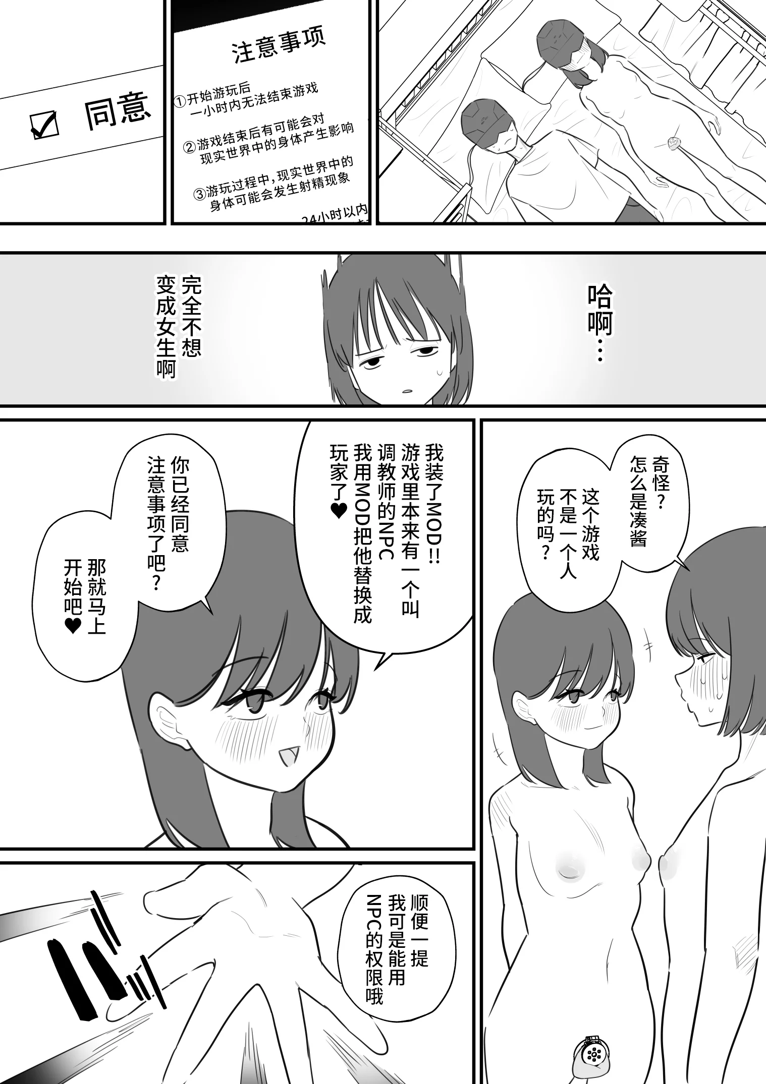 [蜂蜂蜂] 女の子になれるゲーム 4 [中国翻訳]