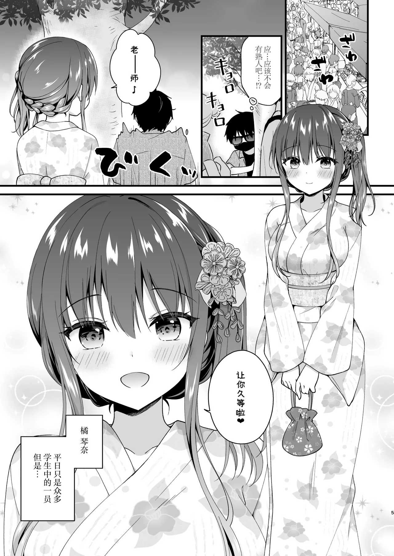 [むらさきいろのよる (むらさき＊)] 先生、これは2人だけのヒミツですよ♥～課外授業!？の秘密～