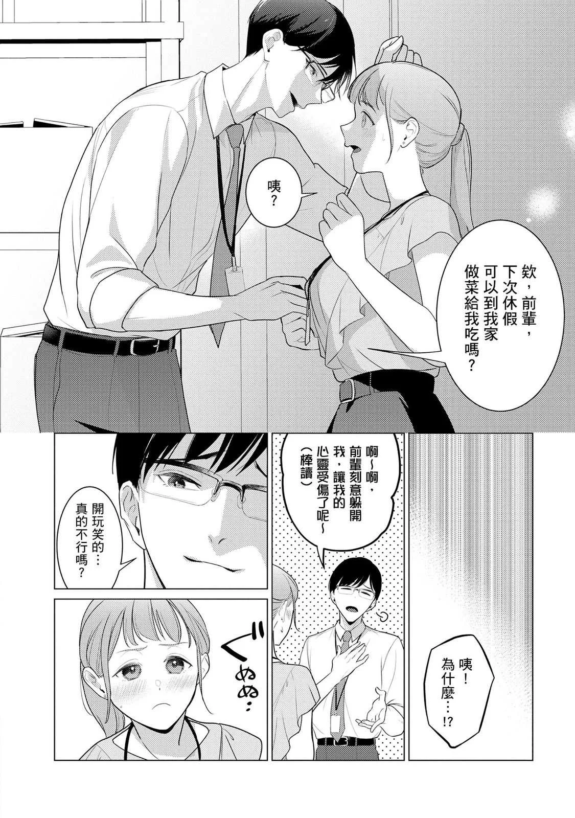 [いわはたたきよ] クールでわんこな後輩・黒田くんは、「待て！」ができない