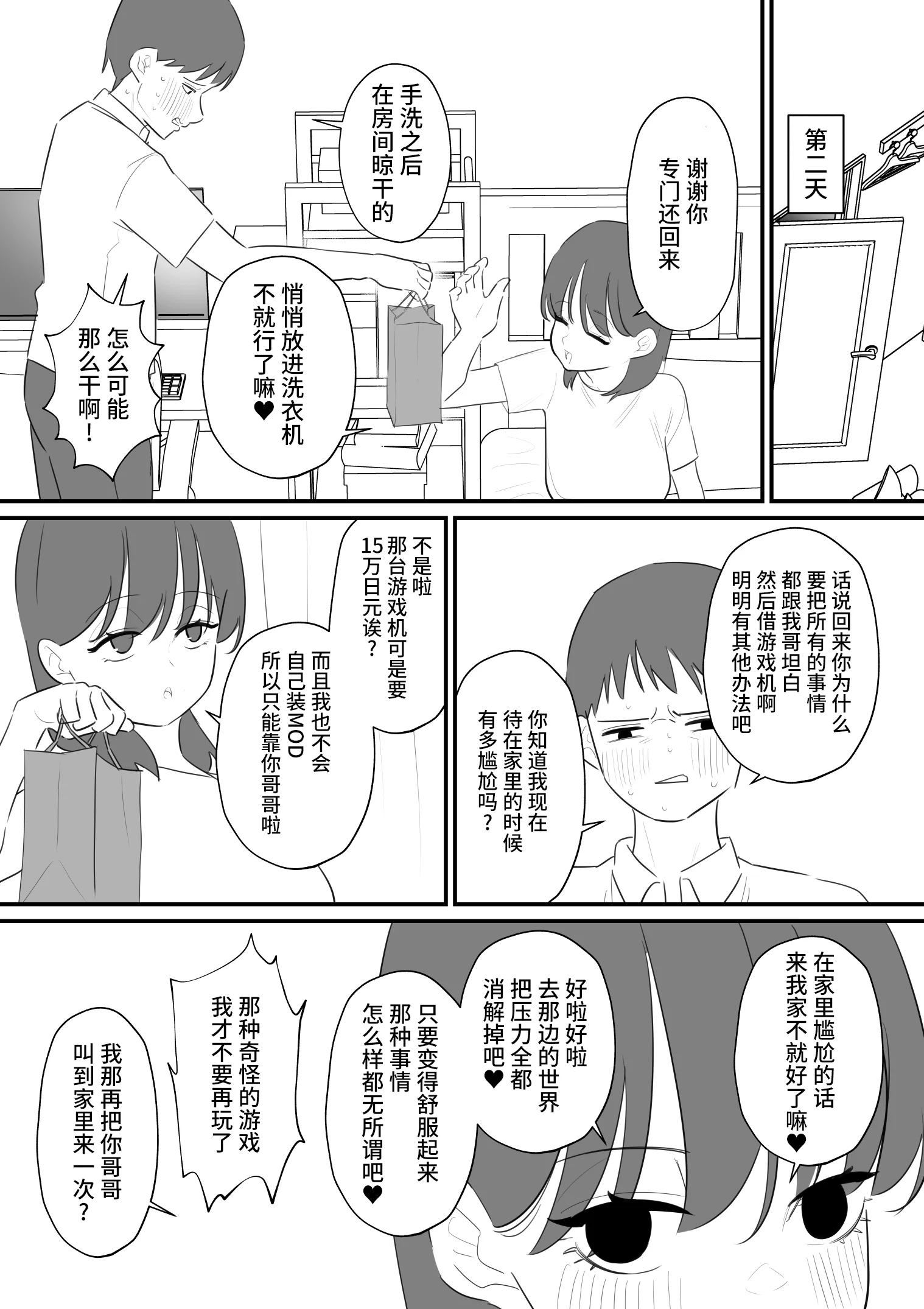 [蜂蜂蜂] 女の子になれるゲーム 4 [中国翻訳]