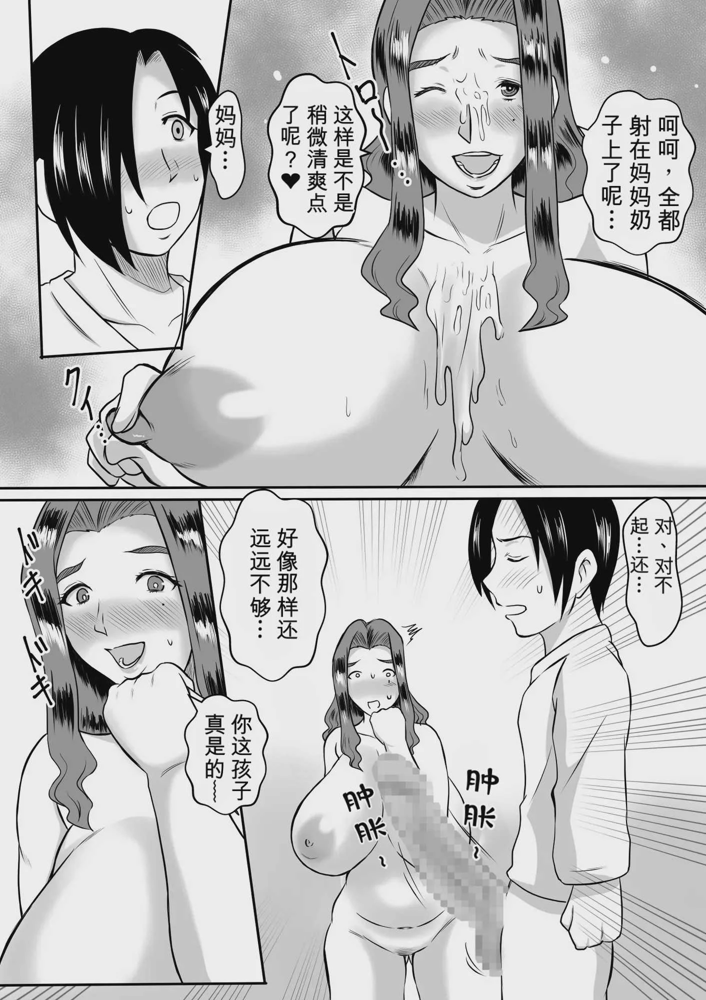 [唐栗コロッケ]母とのヤリ直し♥