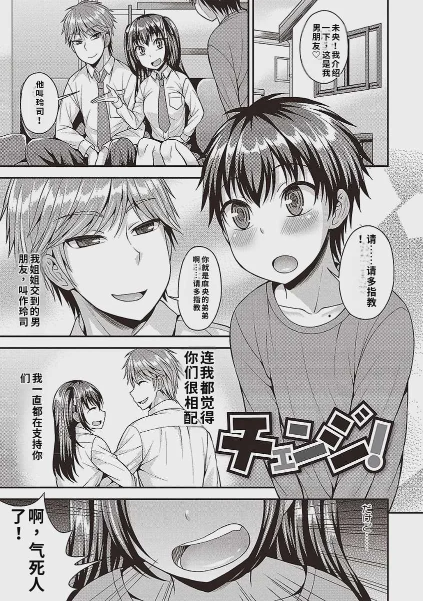 [神林タカキ]チェンジ！