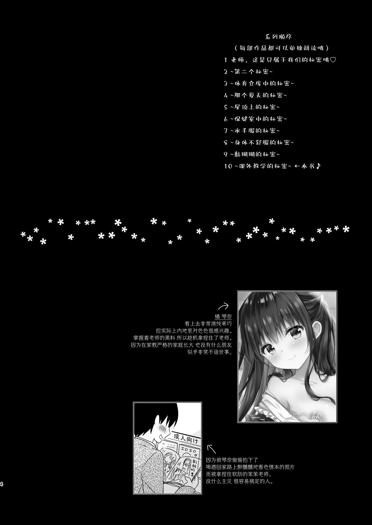 [むらさきいろのよる (むらさき＊)] 先生、これは2人だけのヒミツですよ♥～課外授業!？の秘密～