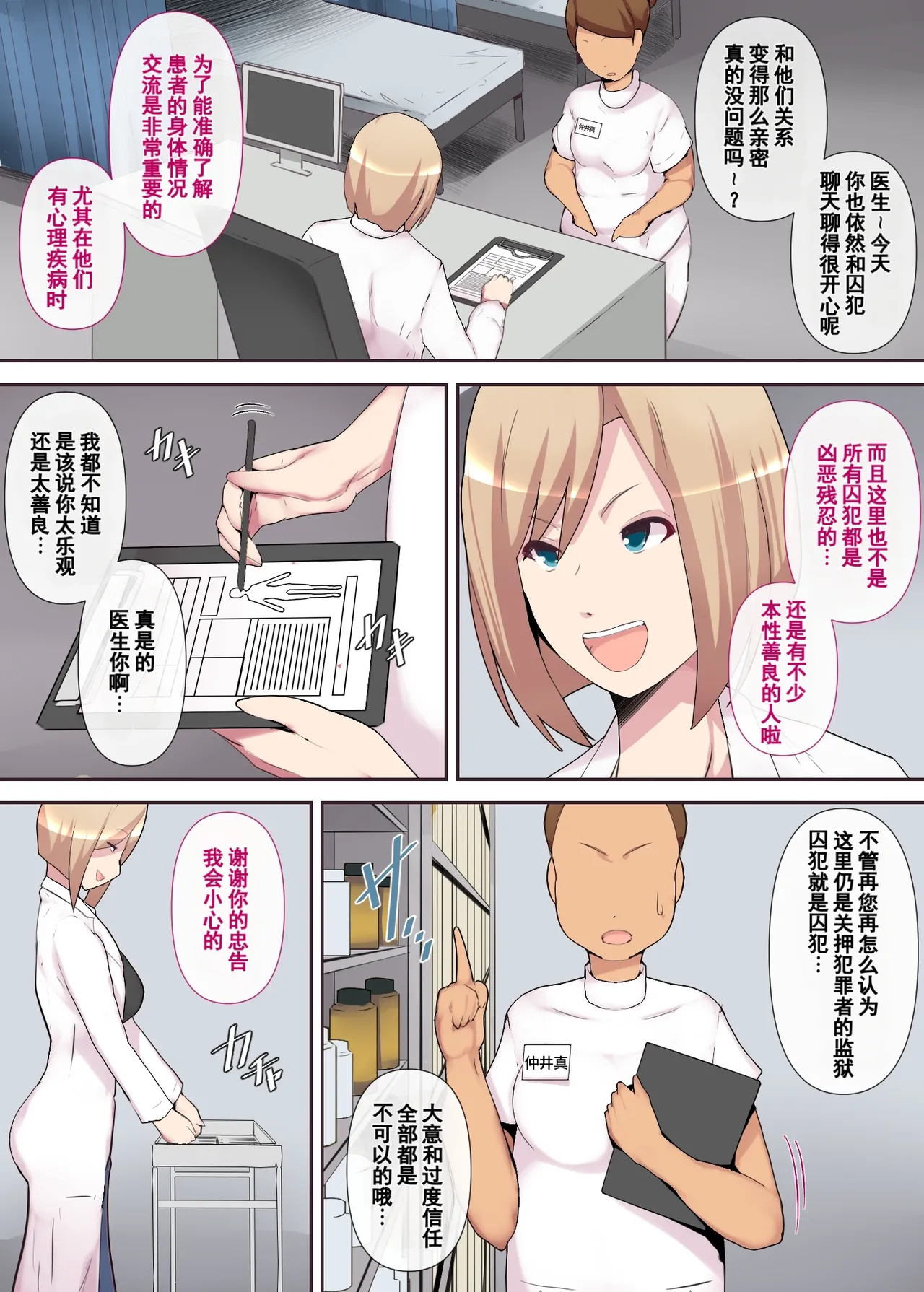[ミツミツにく] 囚われた女医妻｜被囚禁的医生妻子