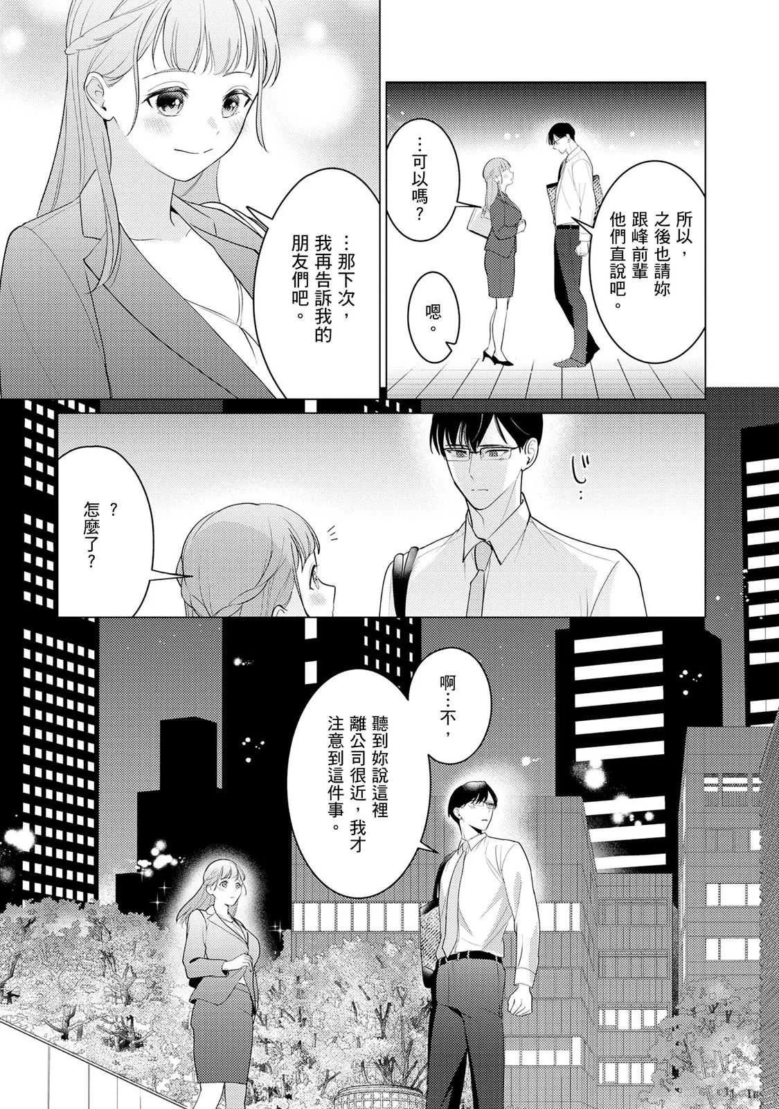 [いわはたたきよ] クールでわんこな後輩・黒田くんは、「待て！」ができない