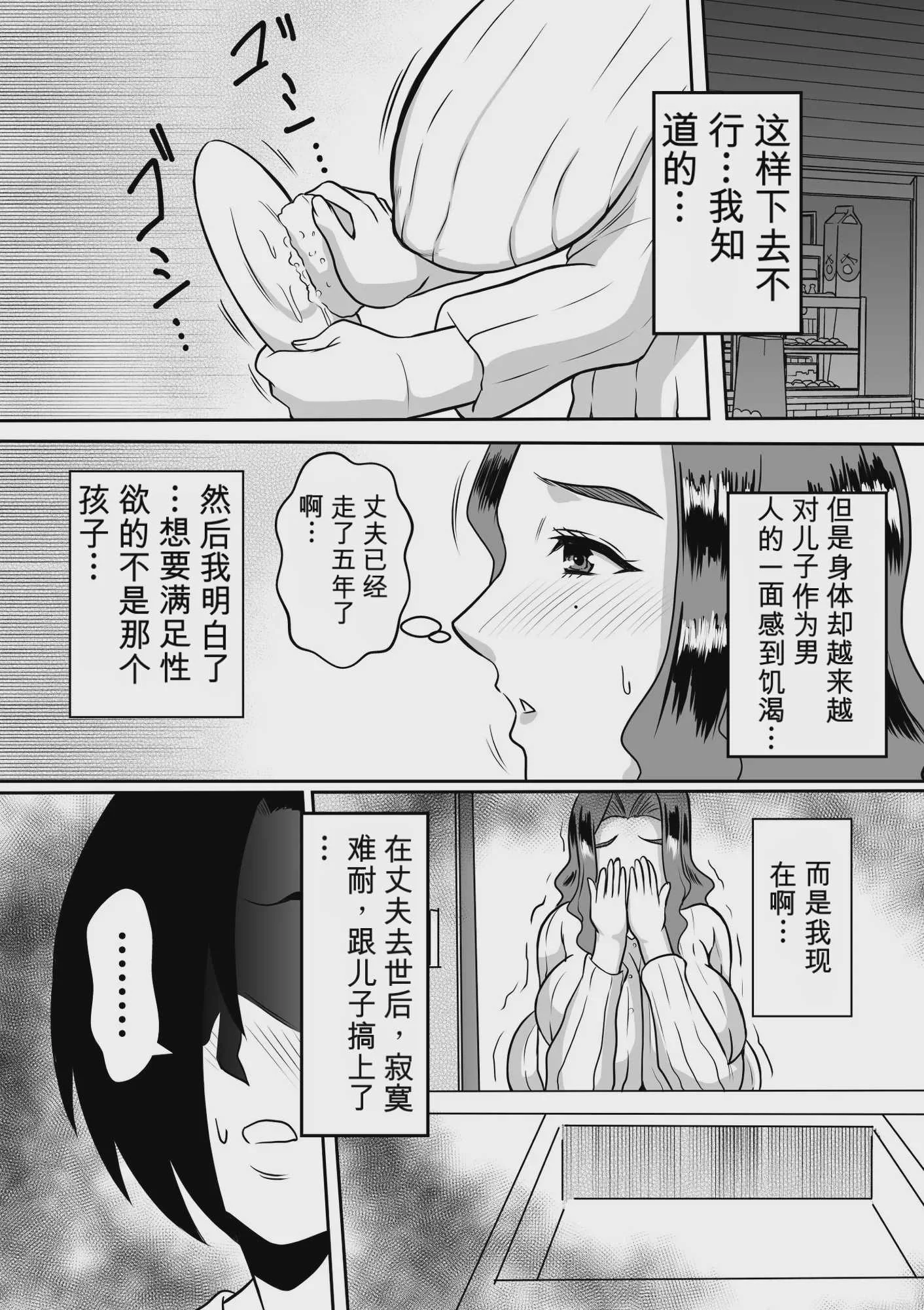 [唐栗コロッケ]母とのヤリ直し♥