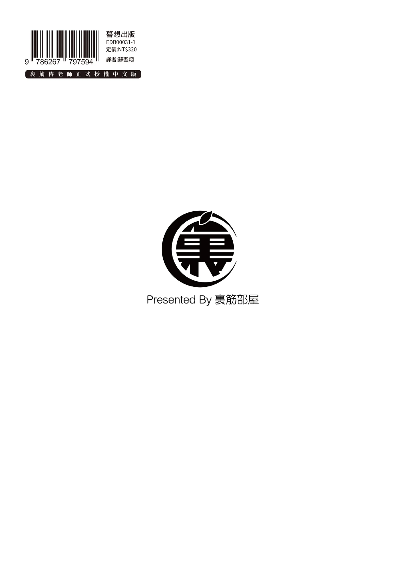 [裏筋部屋 (裏筋侍)] 溺れる｜沉溺