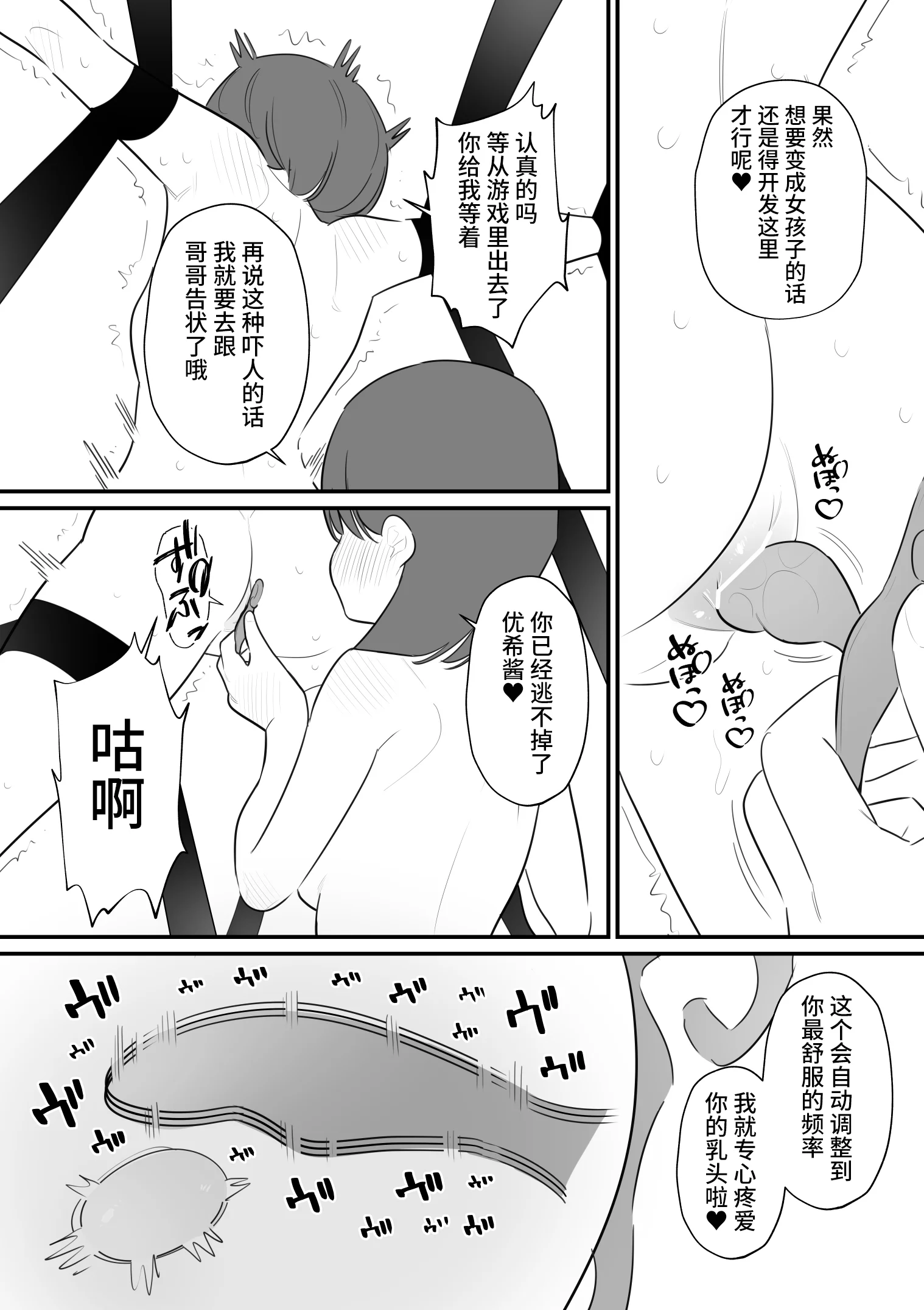 [蜂蜂蜂] 女の子になれるゲーム 4 [中国翻訳]