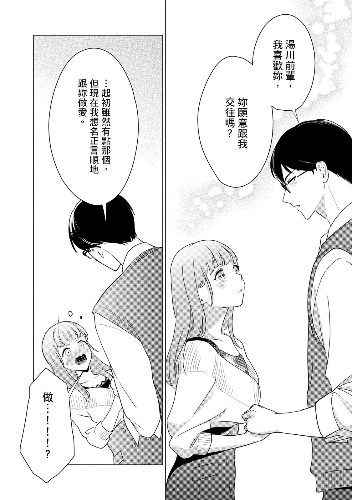 [いわはたたきよ] クールでわんこな後輩・黒田くんは、「待て！」ができない