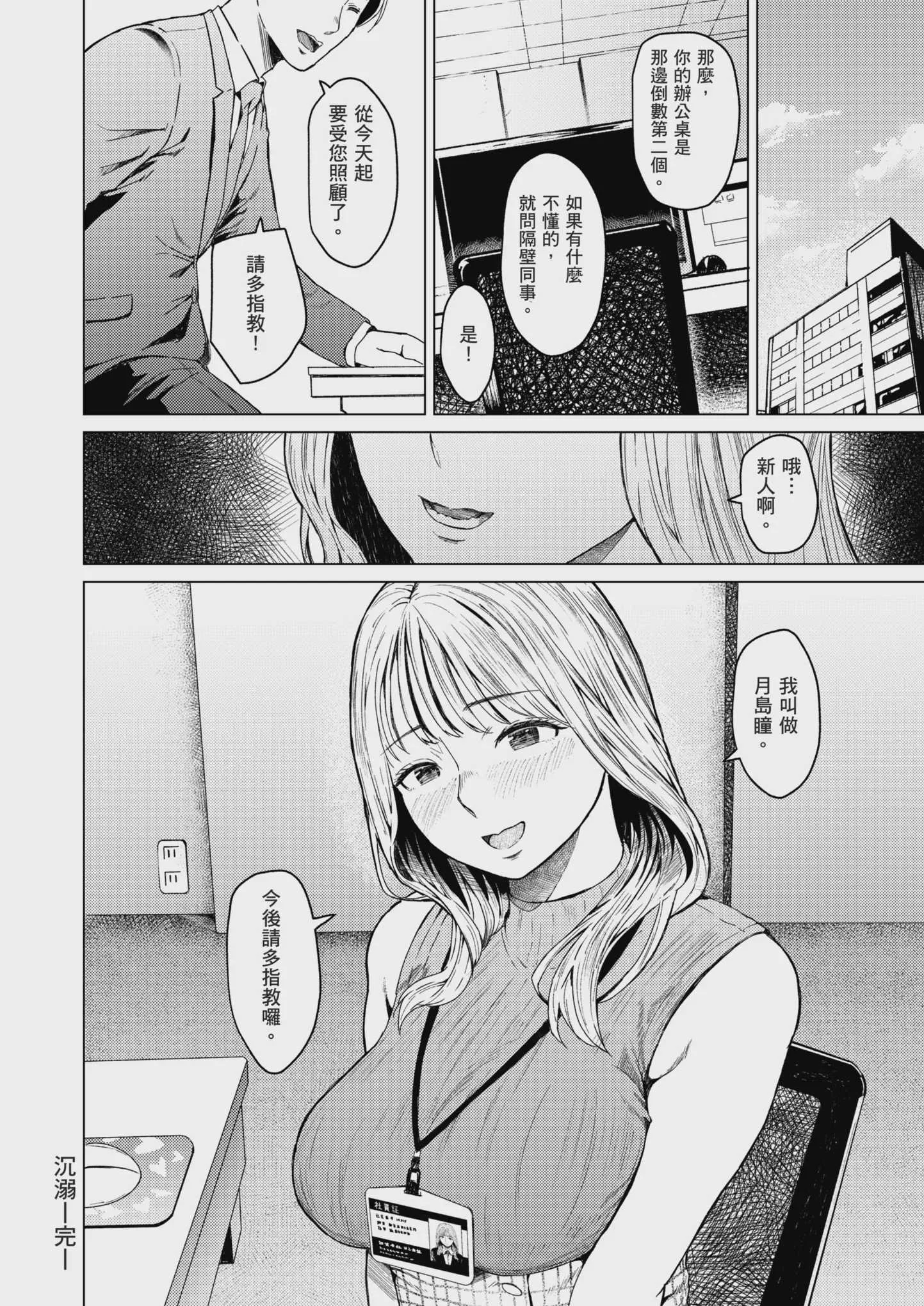 [裏筋部屋 (裏筋侍)] 溺れる｜沉溺