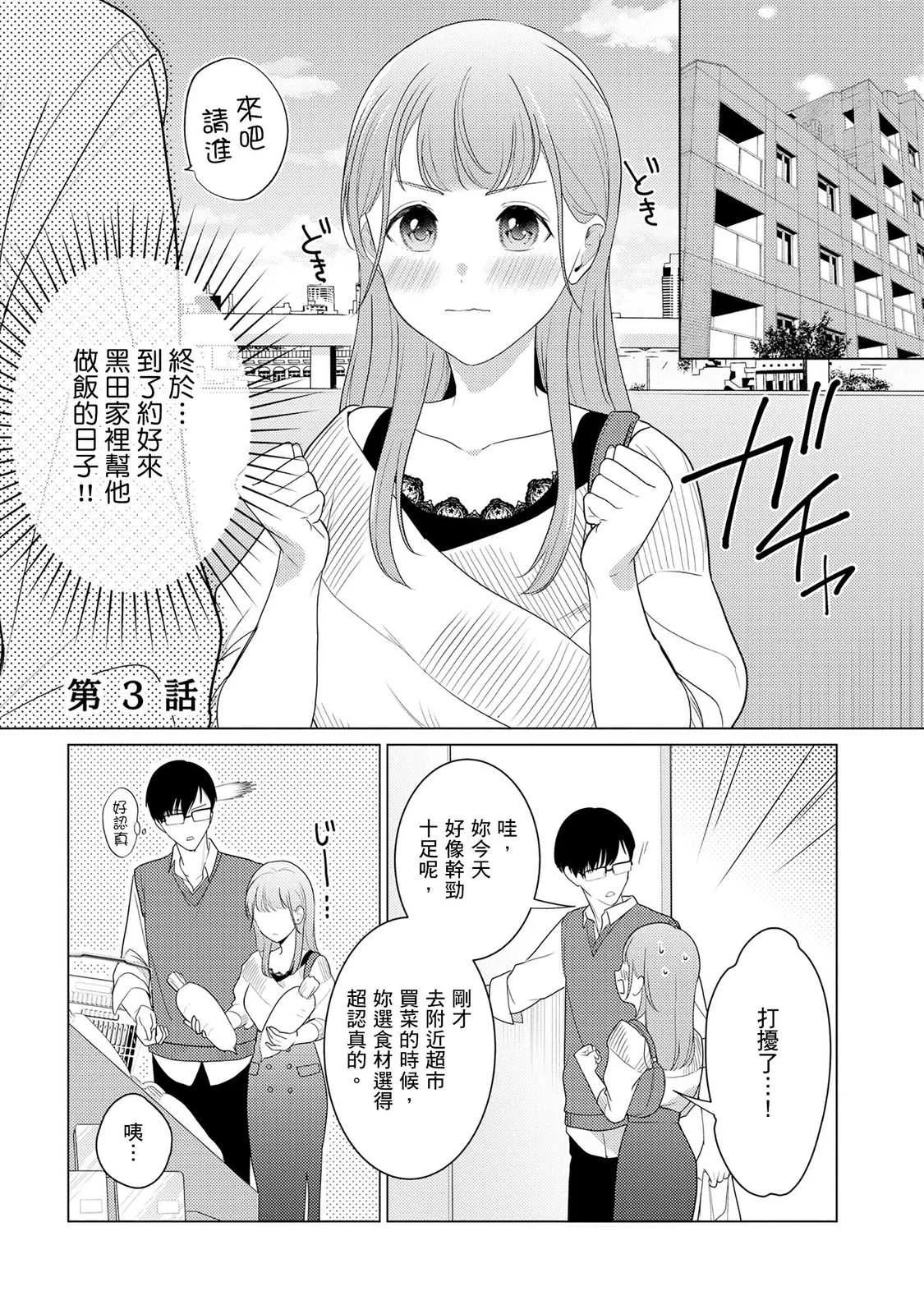[いわはたたきよ] クールでわんこな後輩・黒田くんは、「待て！」ができない
